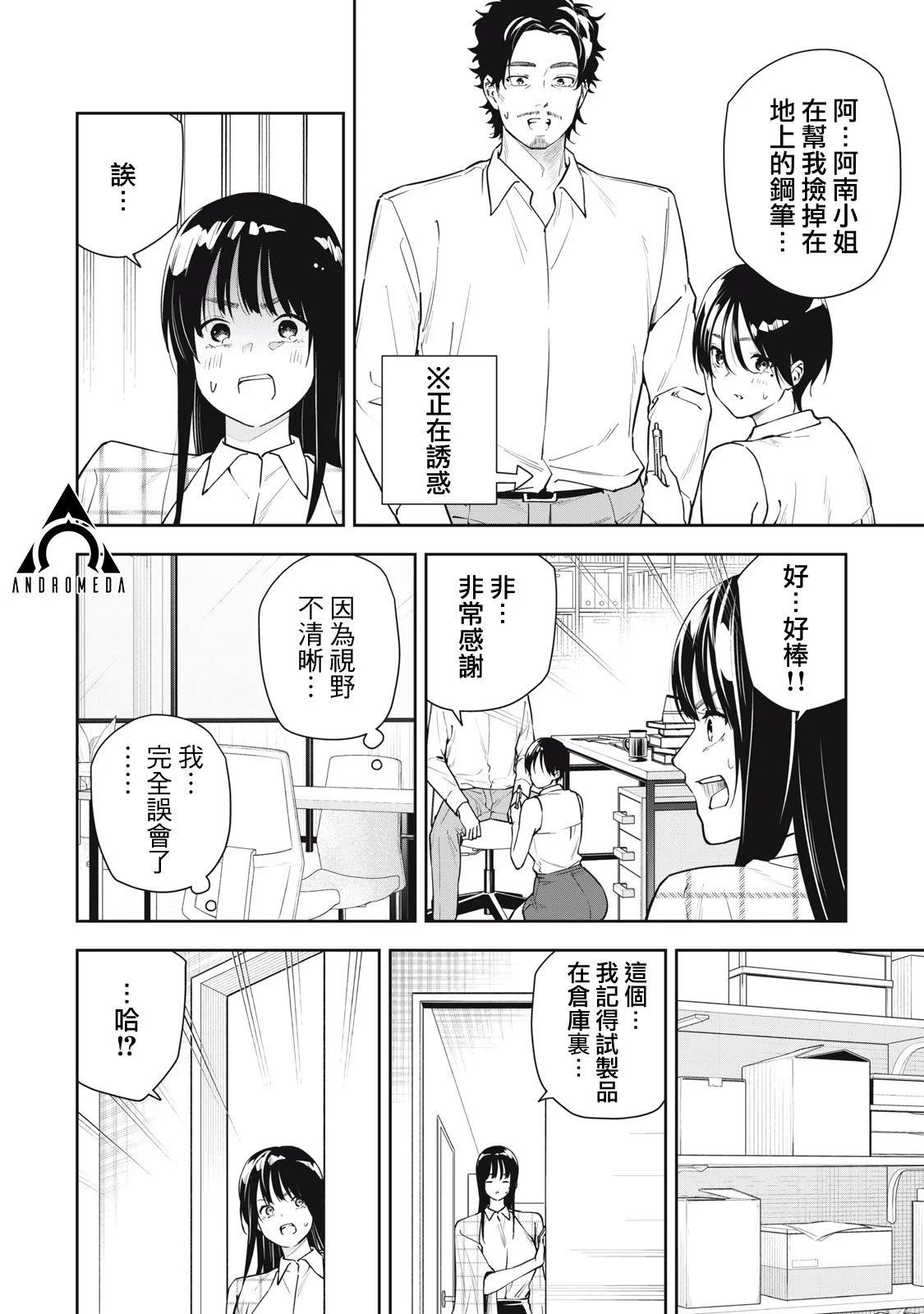 《阿南小姐见面3秒后就想合体！》第40话 第6页