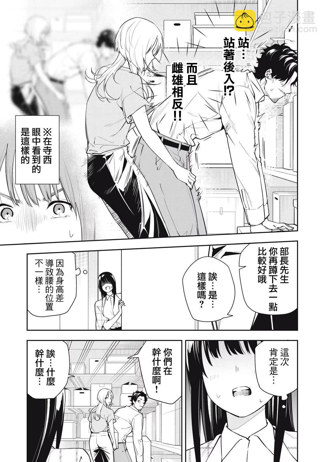 《阿南小姐见面3秒后就想合体！》第40话 第7页