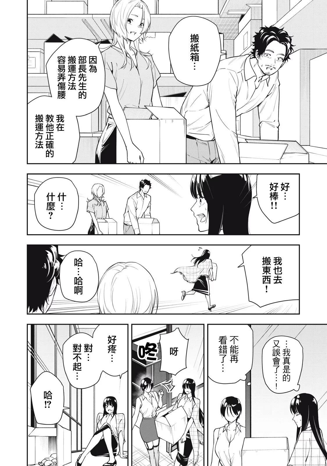 《阿南小姐见面3秒后就想合体！》第40话 第8页