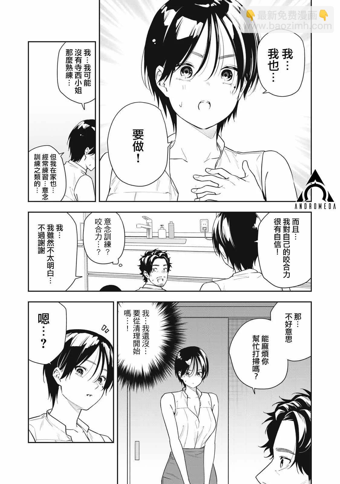 《阿南小姐见面3秒后就想合体！》第41话 第11页
