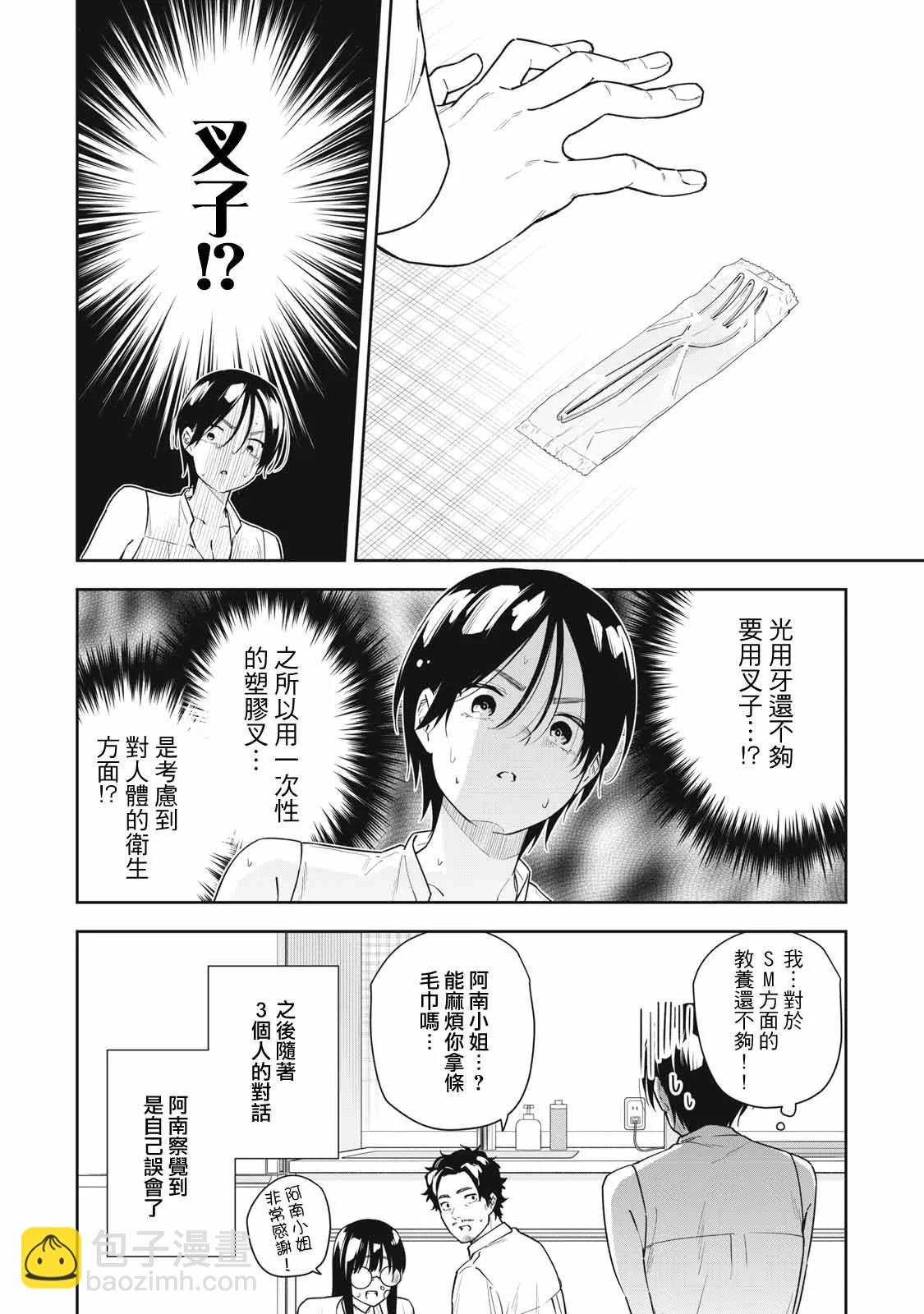 《阿南小姐见面3秒后就想合体！》第41话 第12页