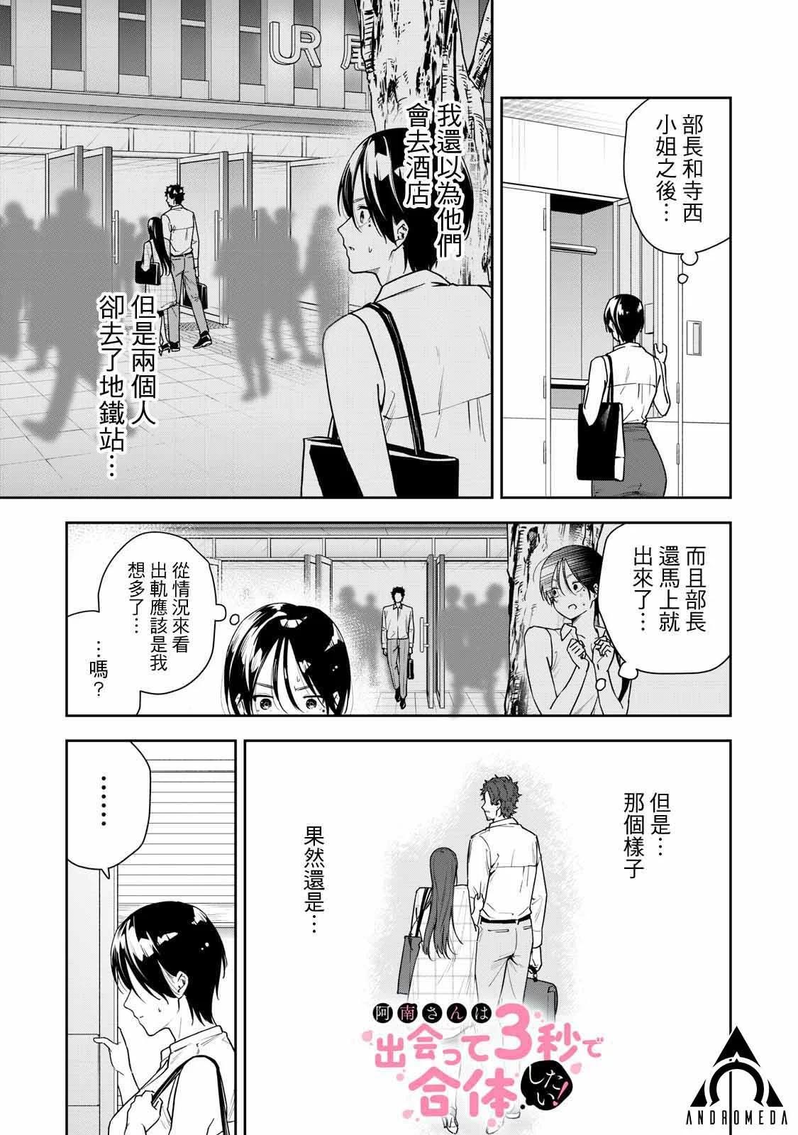 《阿南小姐见面3秒后就想合体！》第41话 第1页