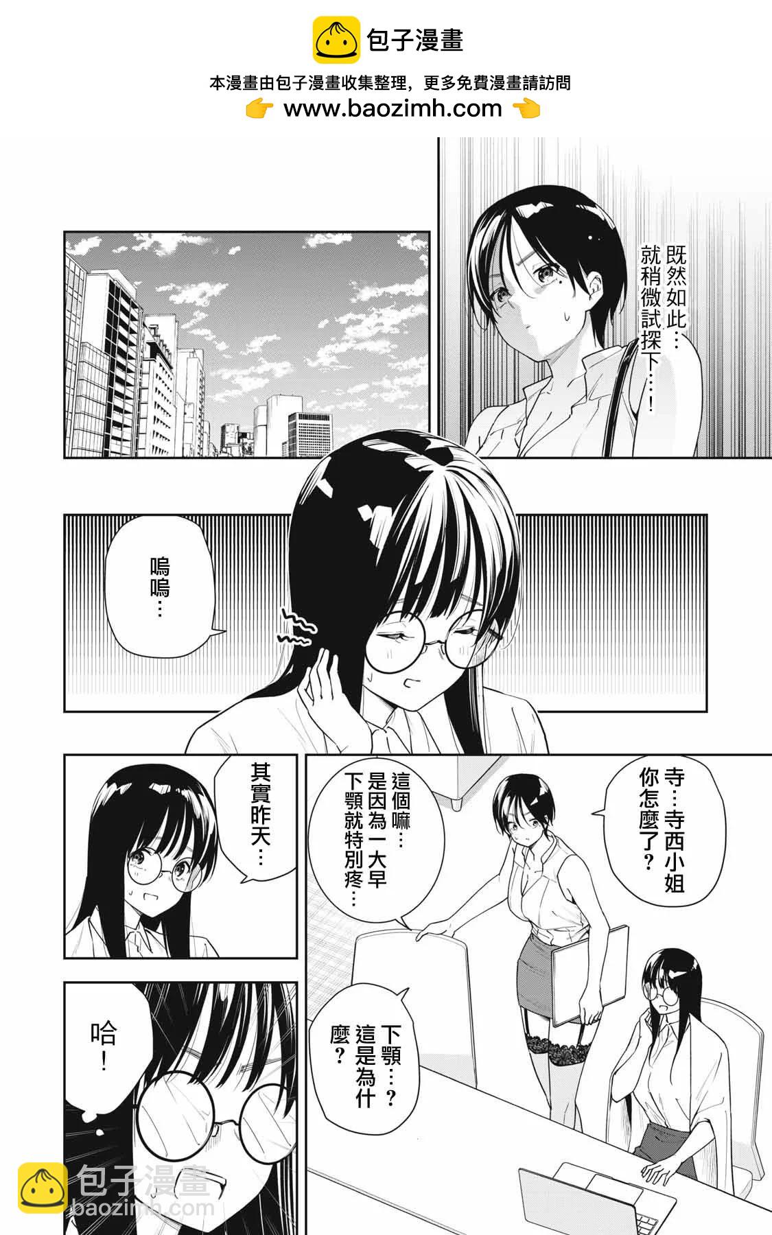 《阿南小姐见面3秒后就想合体！》第41话 第2页