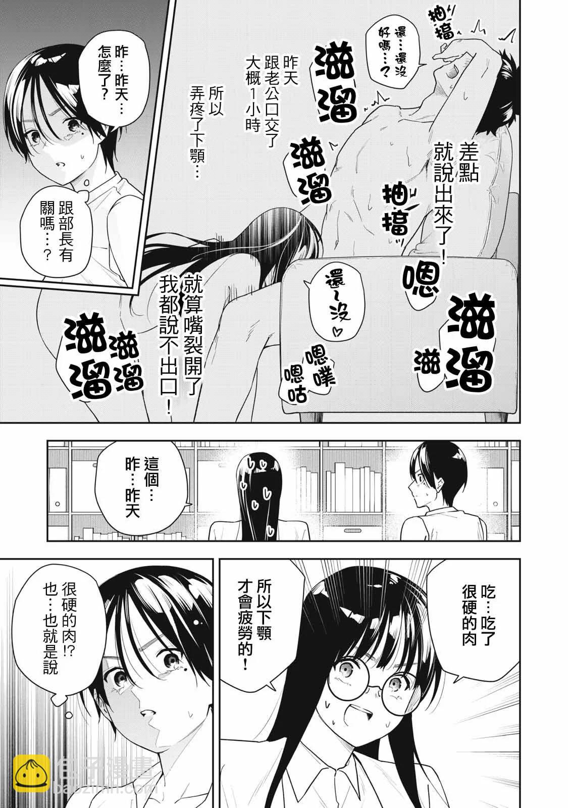 《阿南小姐见面3秒后就想合体！》第41话 第3页