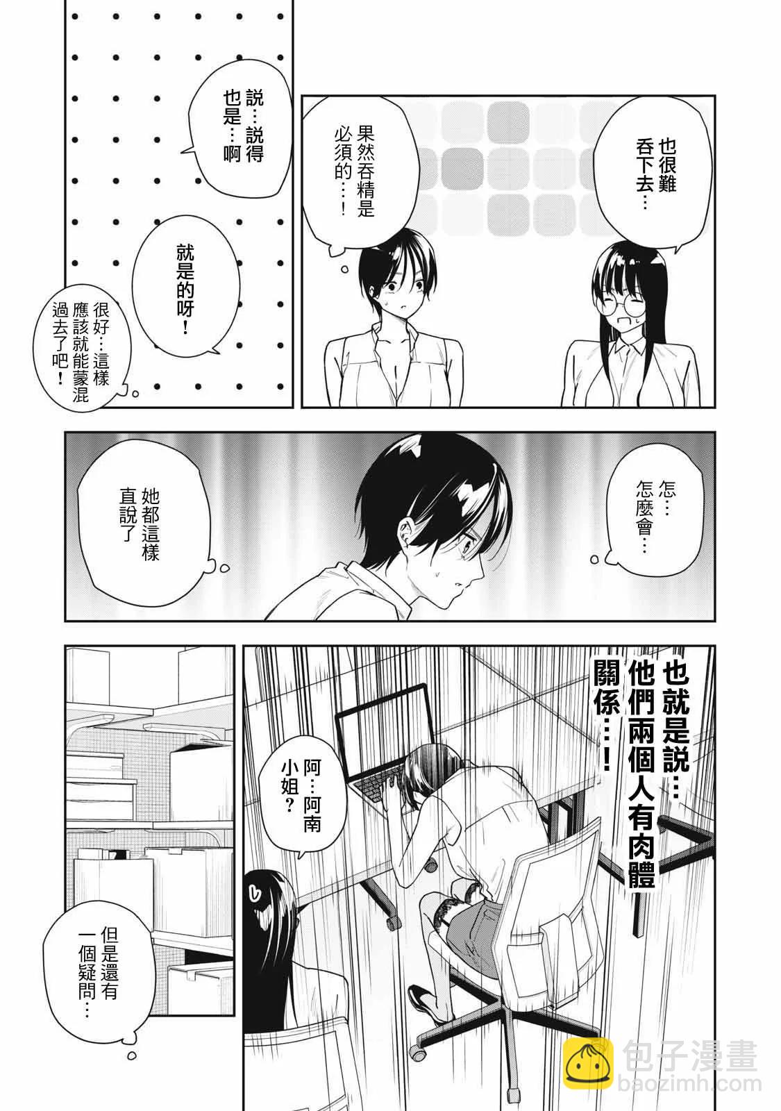 《阿南小姐见面3秒后就想合体！》第41话 第5页