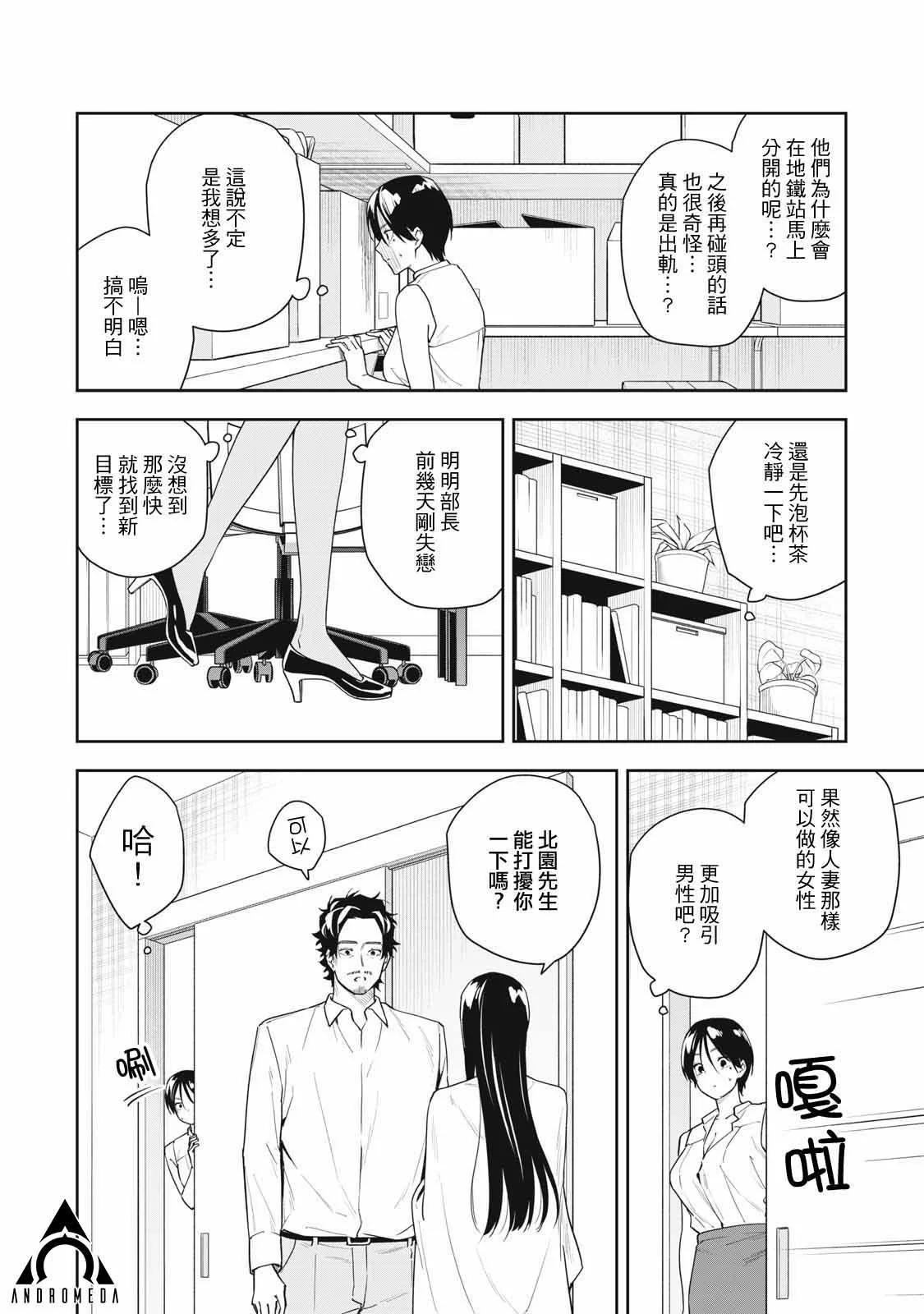 《阿南小姐见面3秒后就想合体！》第41话 第6页