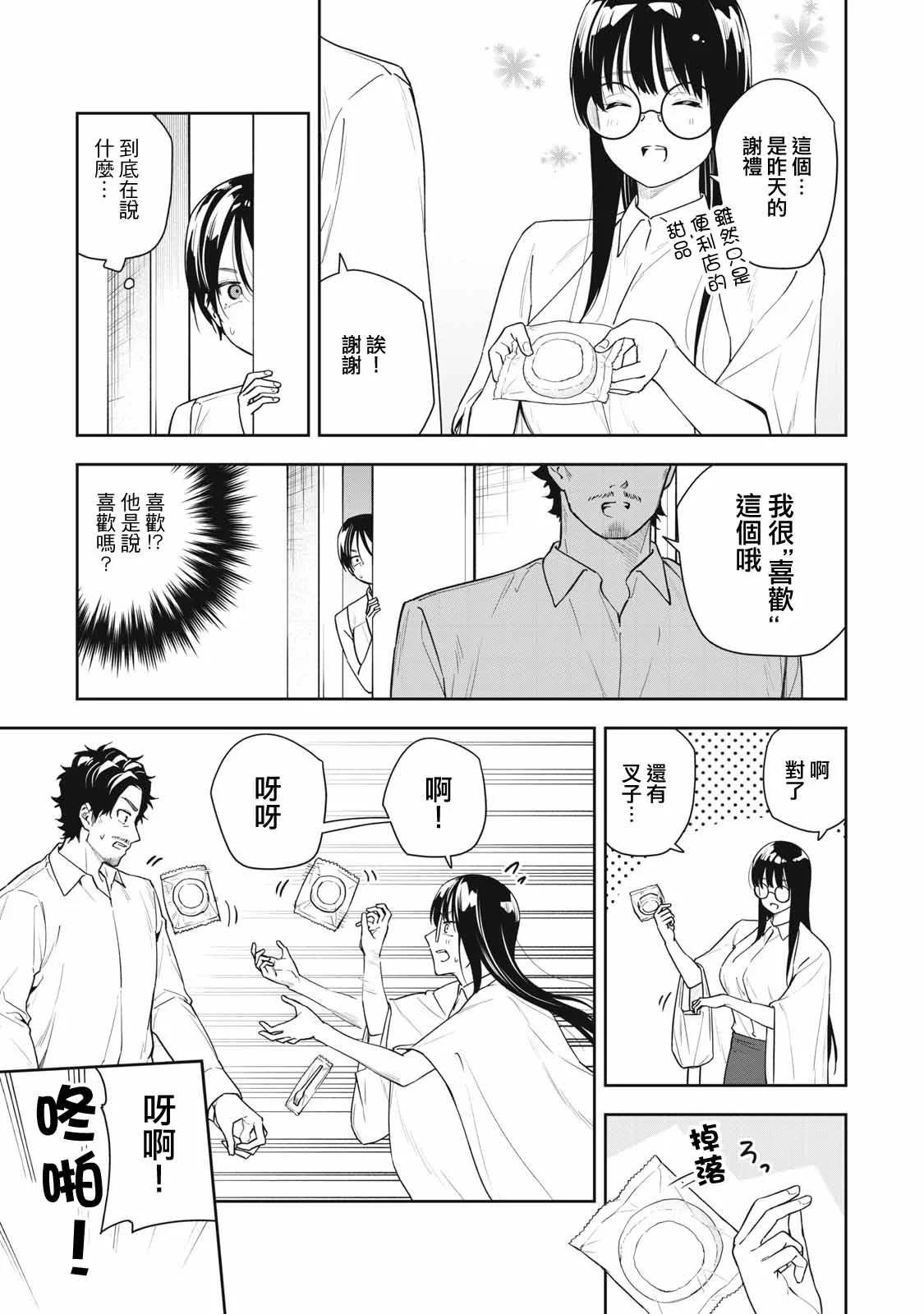 《阿南小姐见面3秒后就想合体！》第41话 第7页