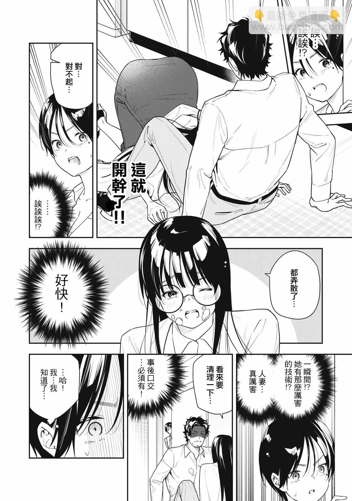 《阿南小姐见面3秒后就想合体！》第41话 第8页