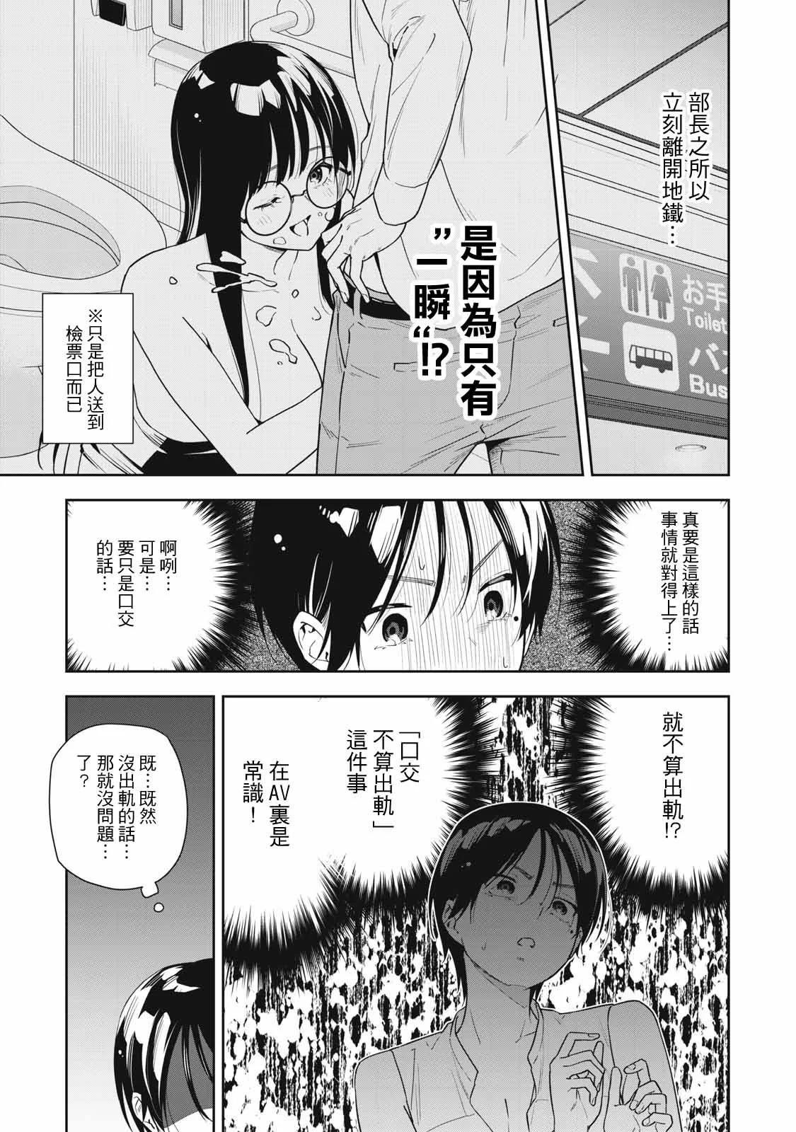 《阿南小姐见面3秒后就想合体！》第41话 第9页