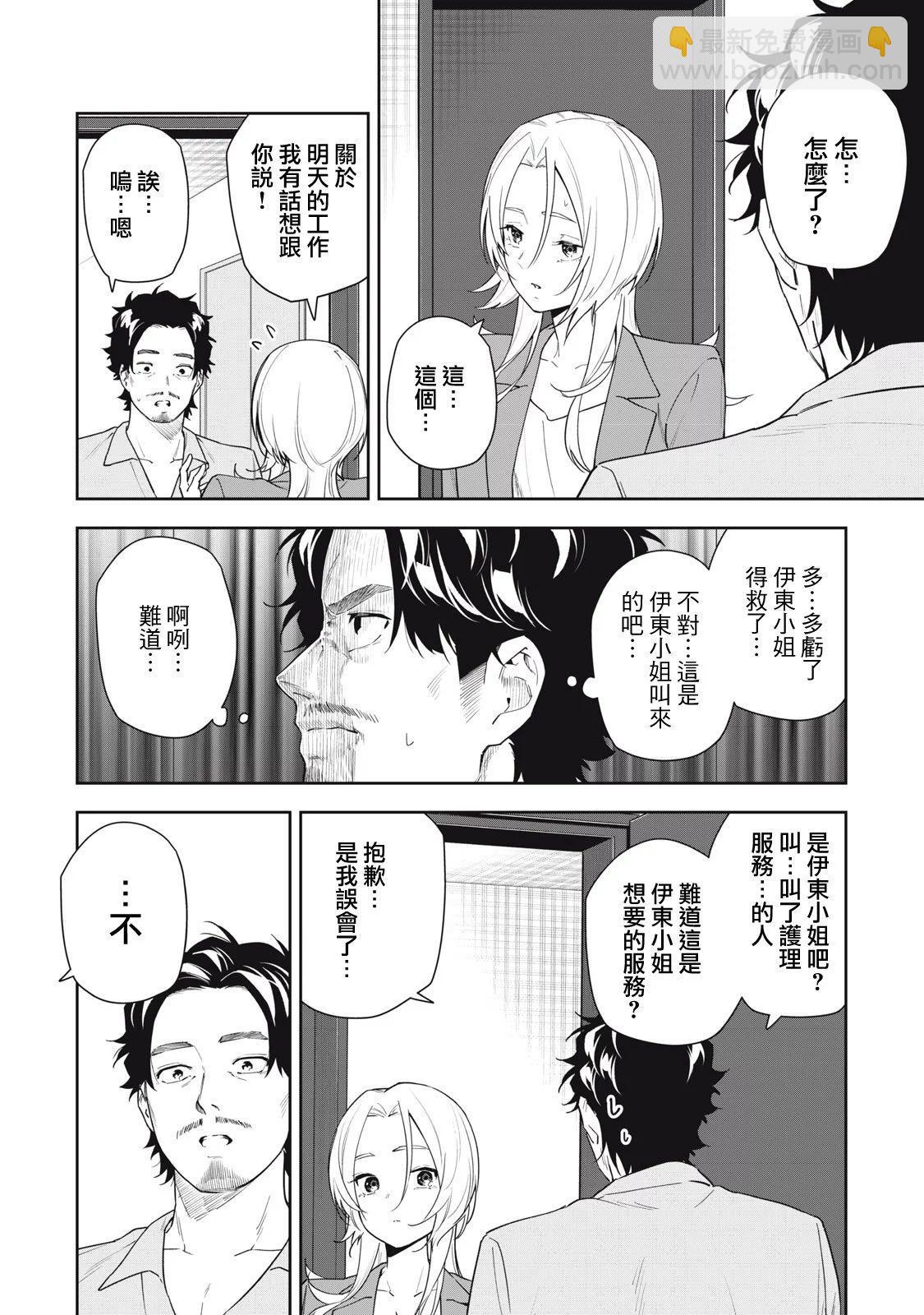 《阿南小姐见面3秒后就想合体！》第45话 第10页