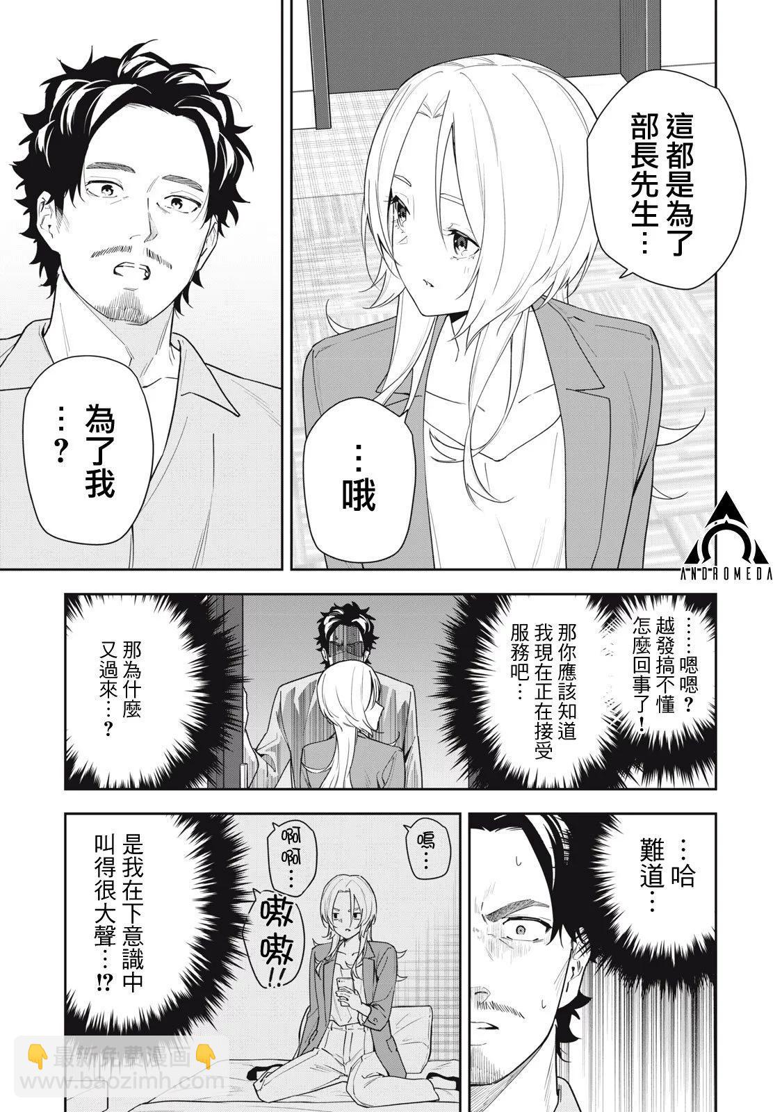 《阿南小姐见面3秒后就想合体！》第45话 第11页