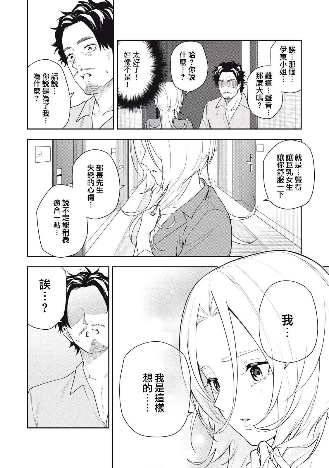 《阿南小姐见面3秒后就想合体！》第45话 第12页
