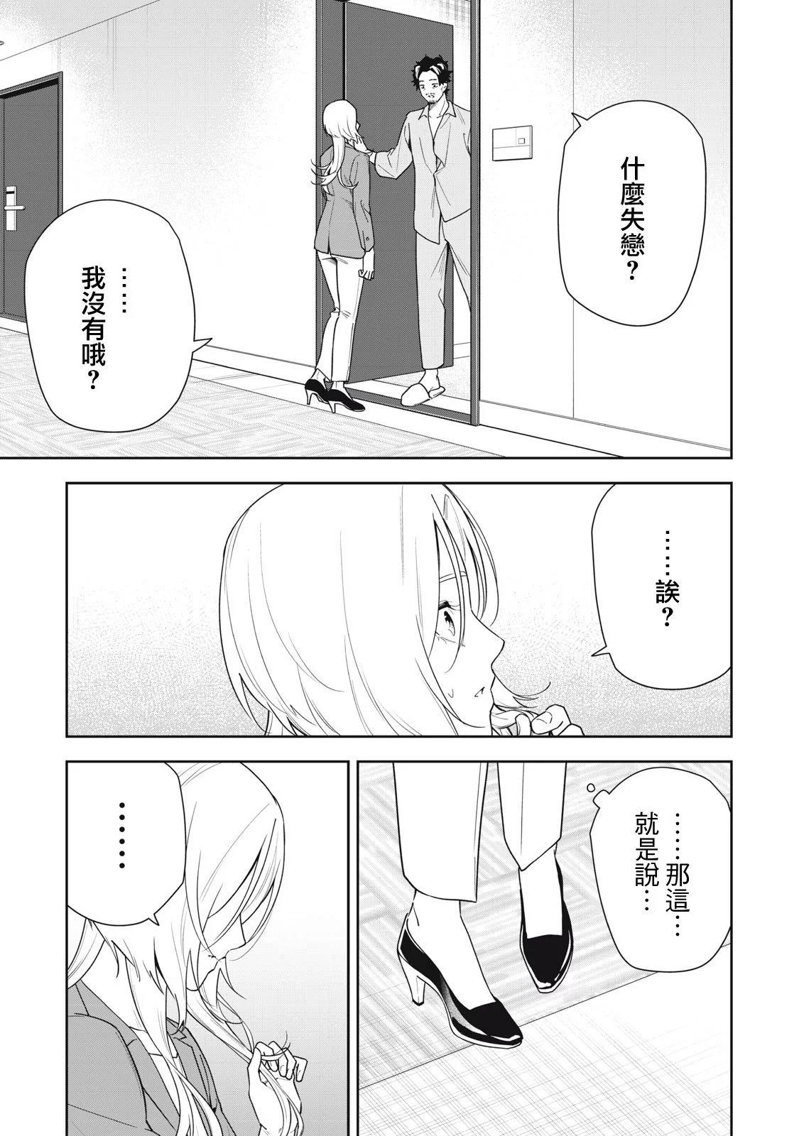 《阿南小姐见面3秒后就想合体！》第45话 第13页