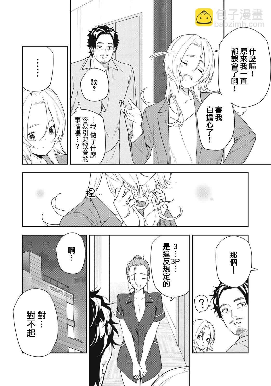 《阿南小姐见面3秒后就想合体！》第45话 第14页