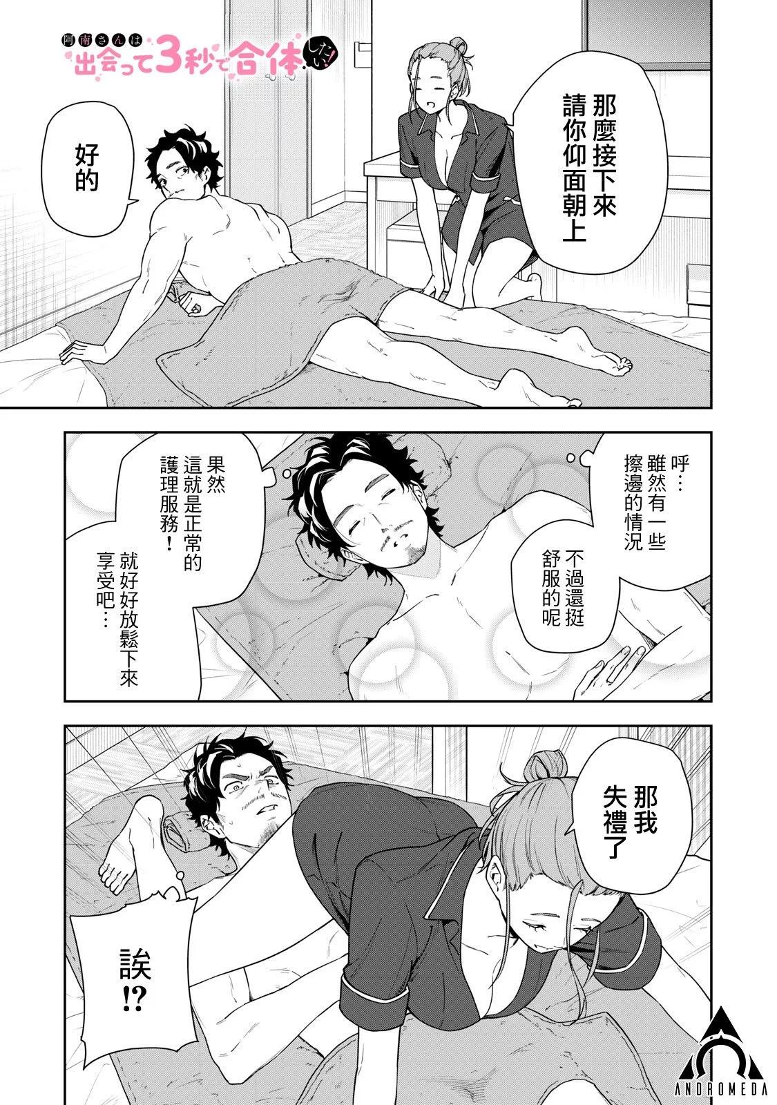 《阿南小姐见面3秒后就想合体！》第45话 第1页