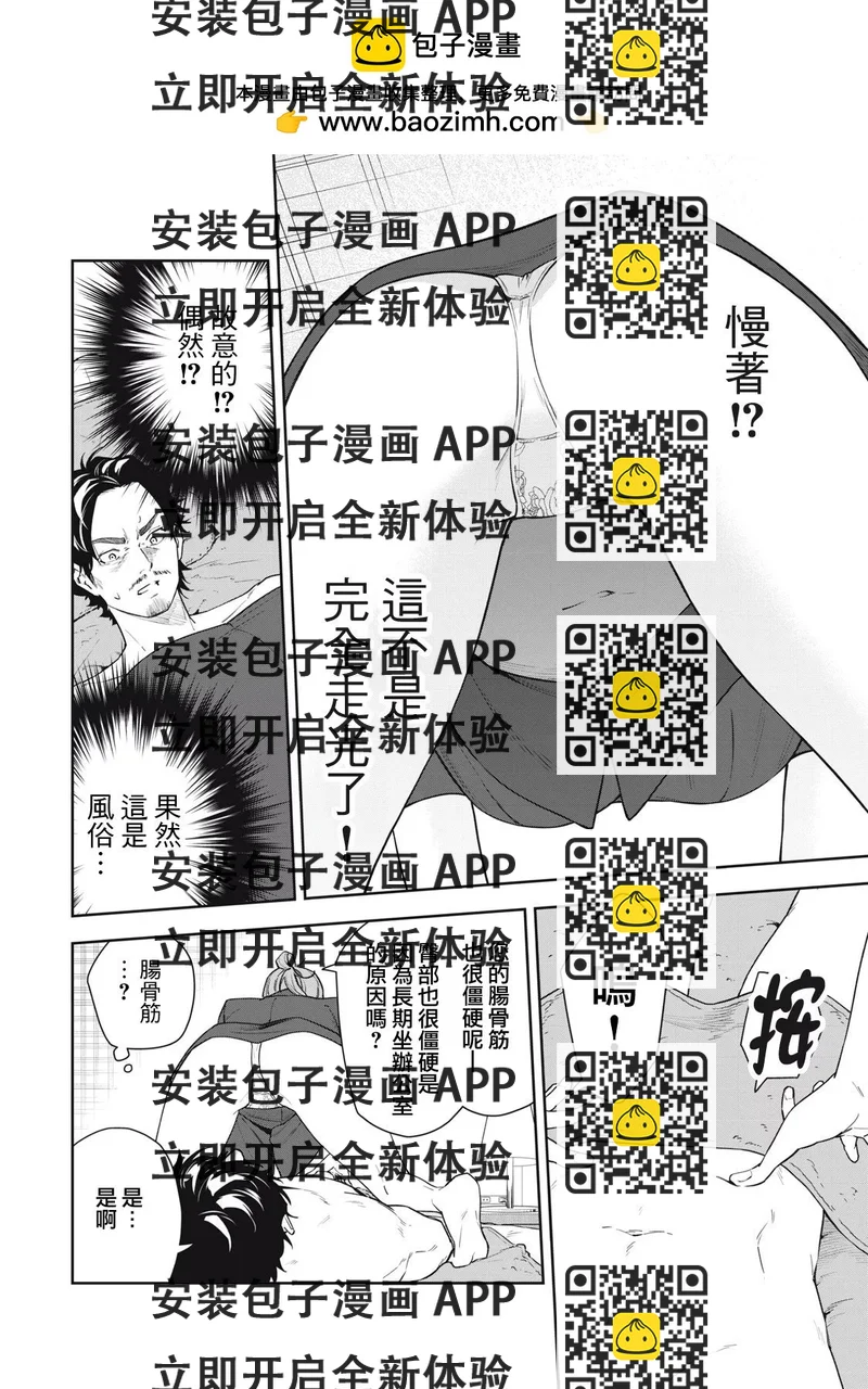《阿南小姐见面3秒后就想合体！》第45话 第2页