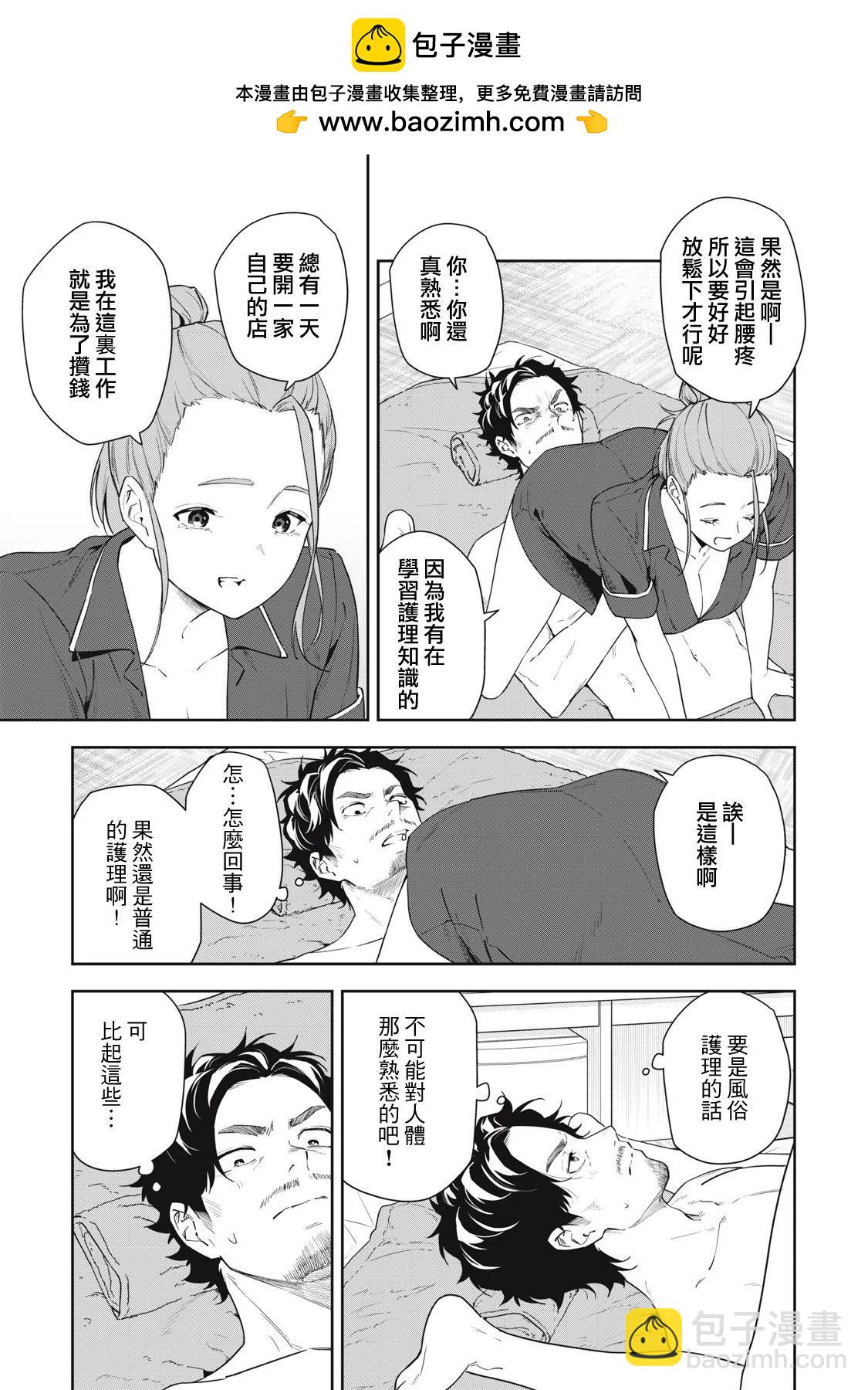 《阿南小姐见面3秒后就想合体！》第45话 第3页