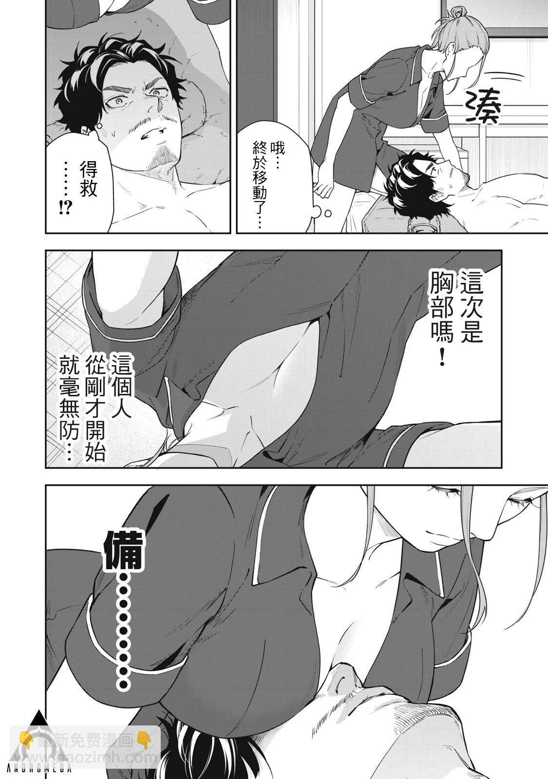 《阿南小姐见面3秒后就想合体！》第45话 第6页