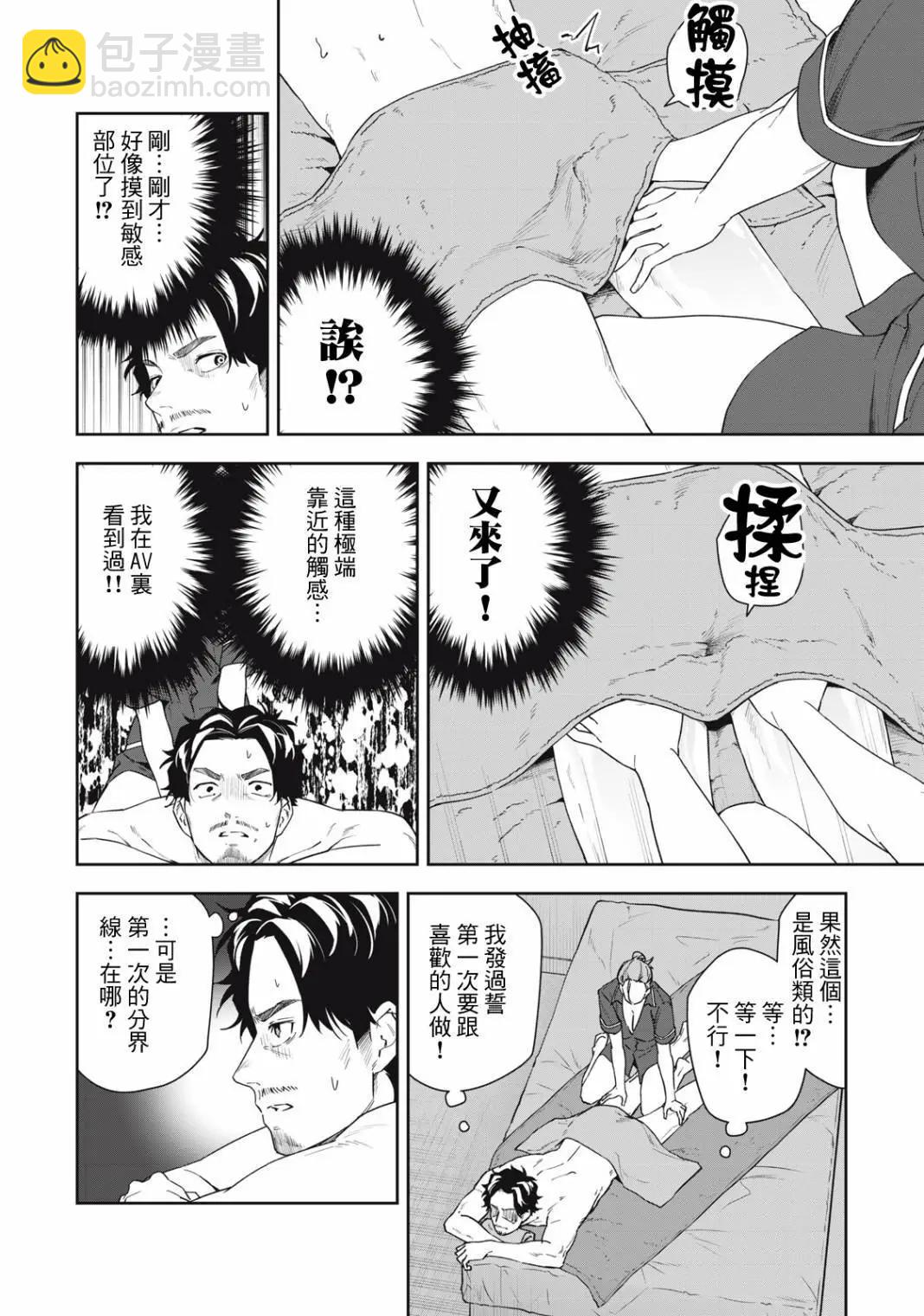 《阿南小姐见面3秒后就想合体！》第44话 第10页