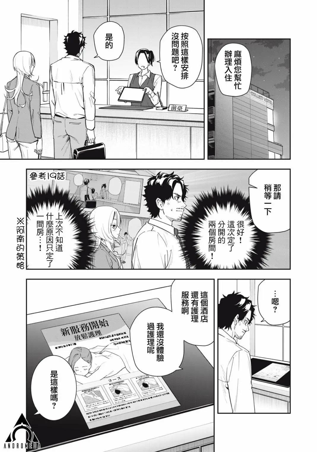 《阿南小姐见面3秒后就想合体！》第44话 第1页