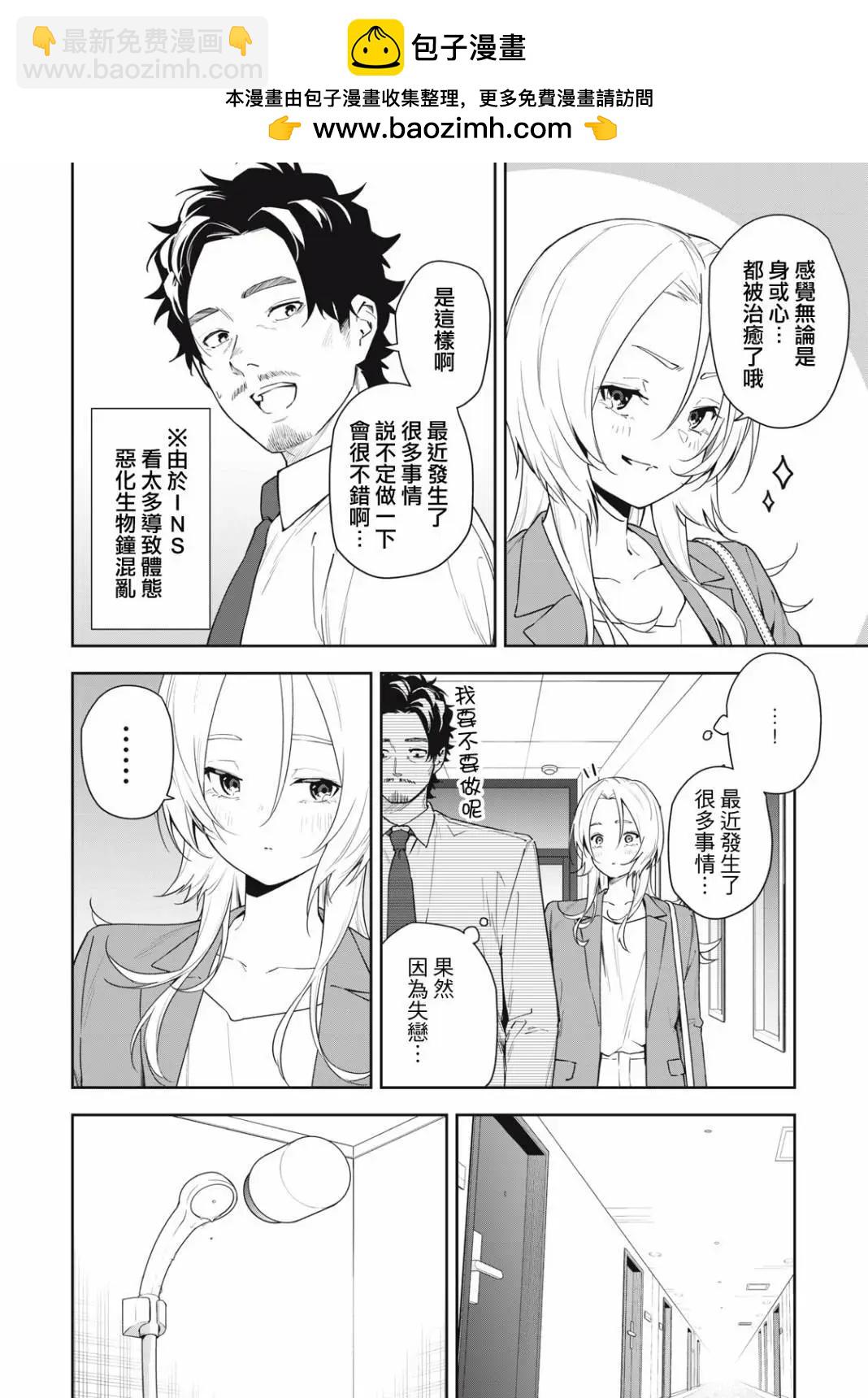 《阿南小姐见面3秒后就想合体！》第44话 第2页