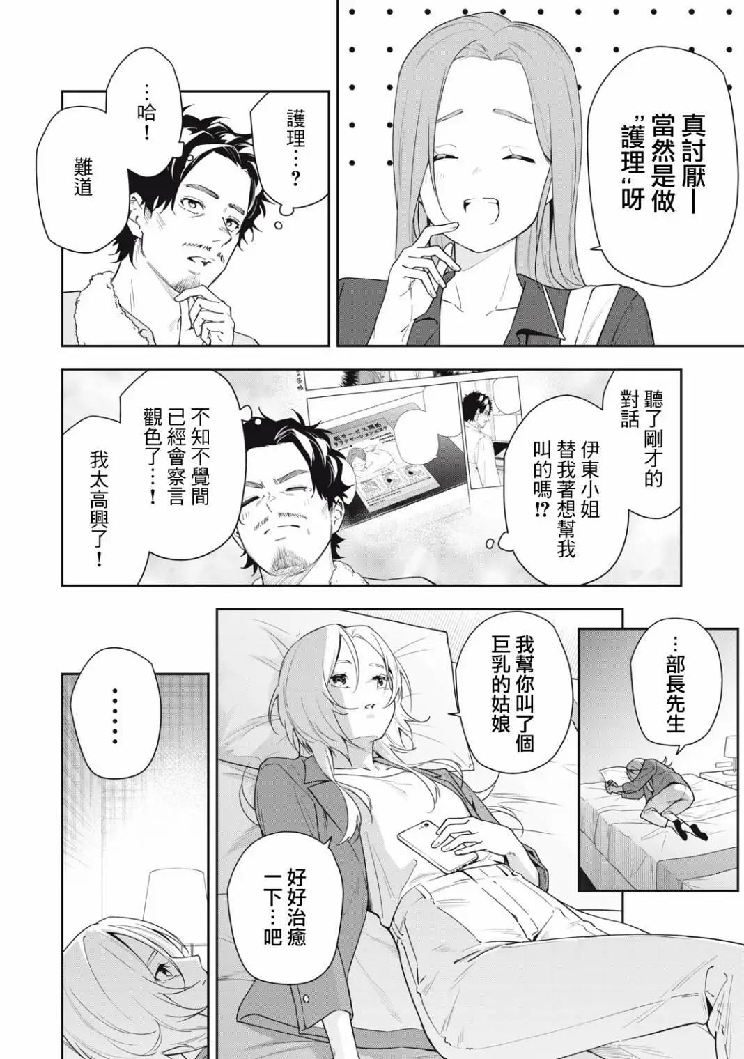 《阿南小姐见面3秒后就想合体！》第44话 第4页