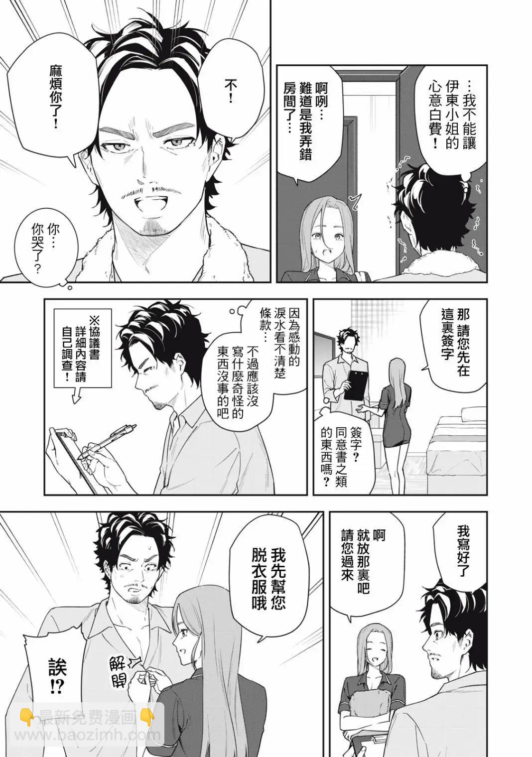 《阿南小姐见面3秒后就想合体！》第44话 第5页
