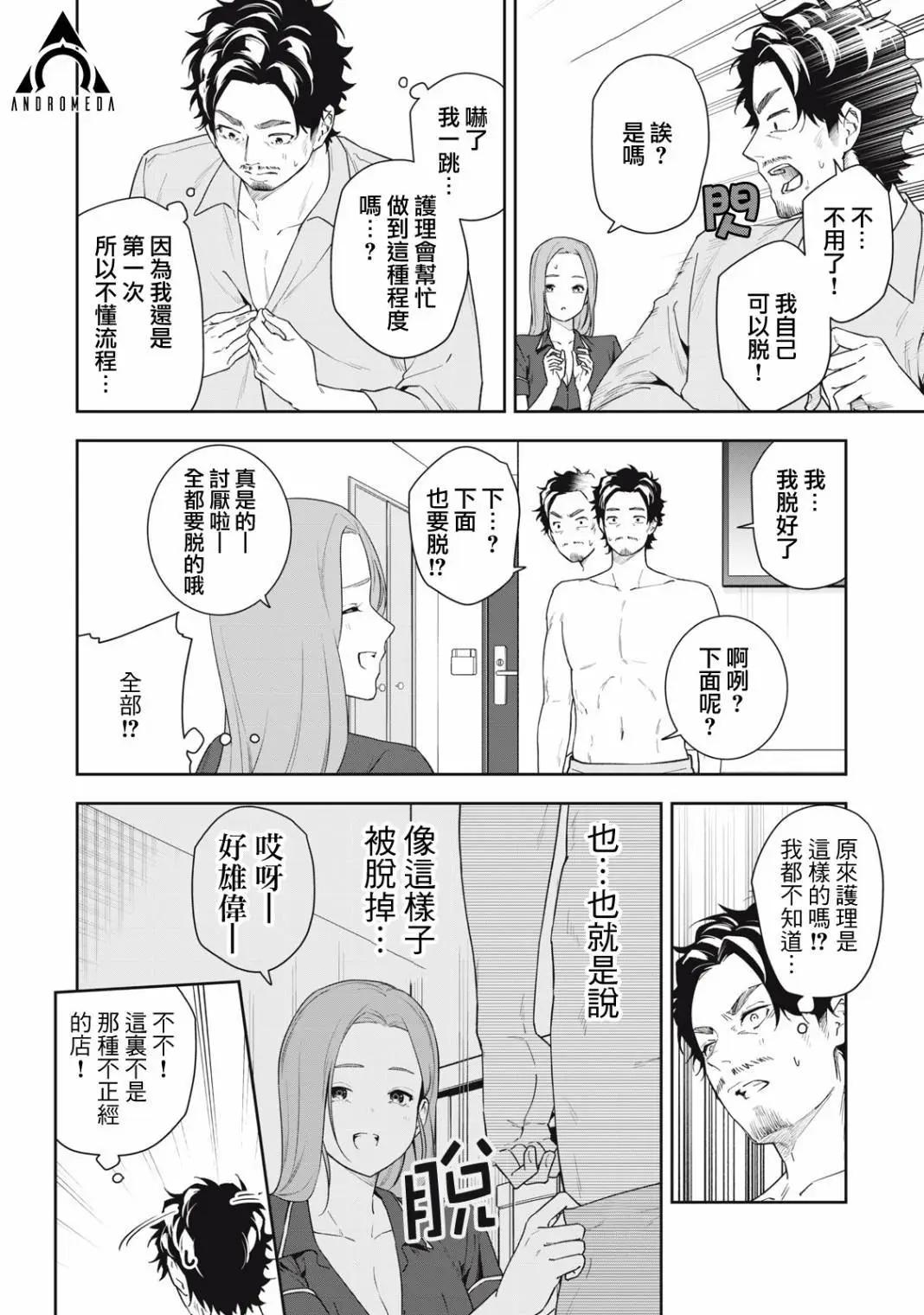 《阿南小姐见面3秒后就想合体！》第44话 第6页