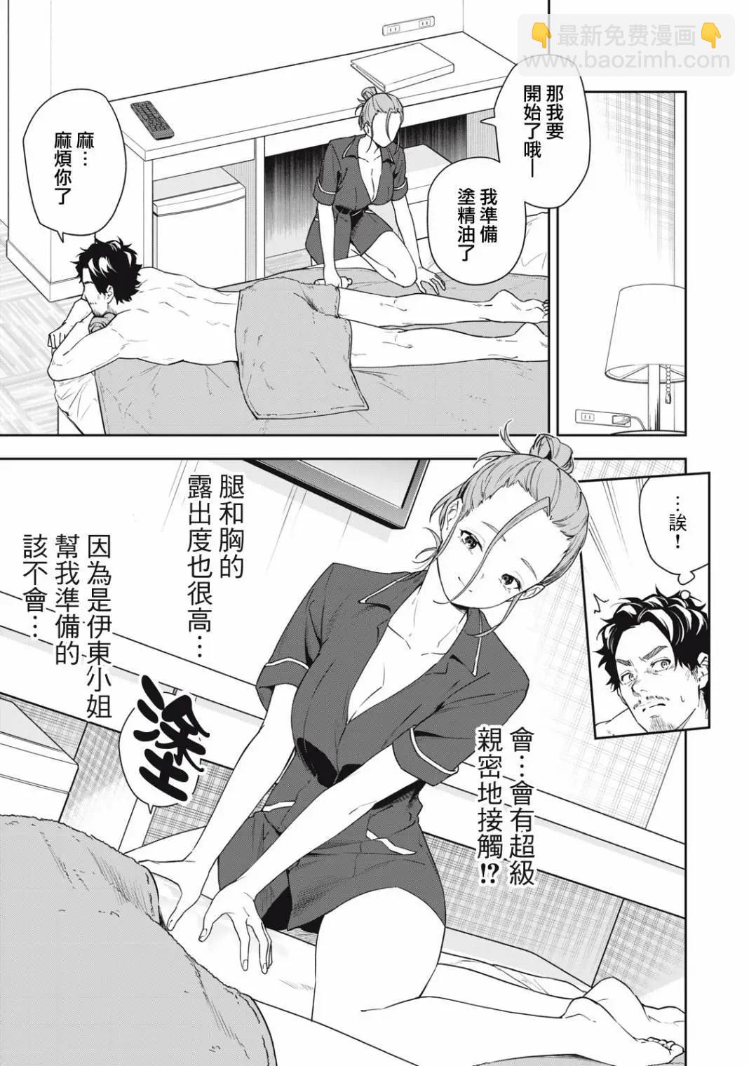 《阿南小姐见面3秒后就想合体！》第44话 第7页