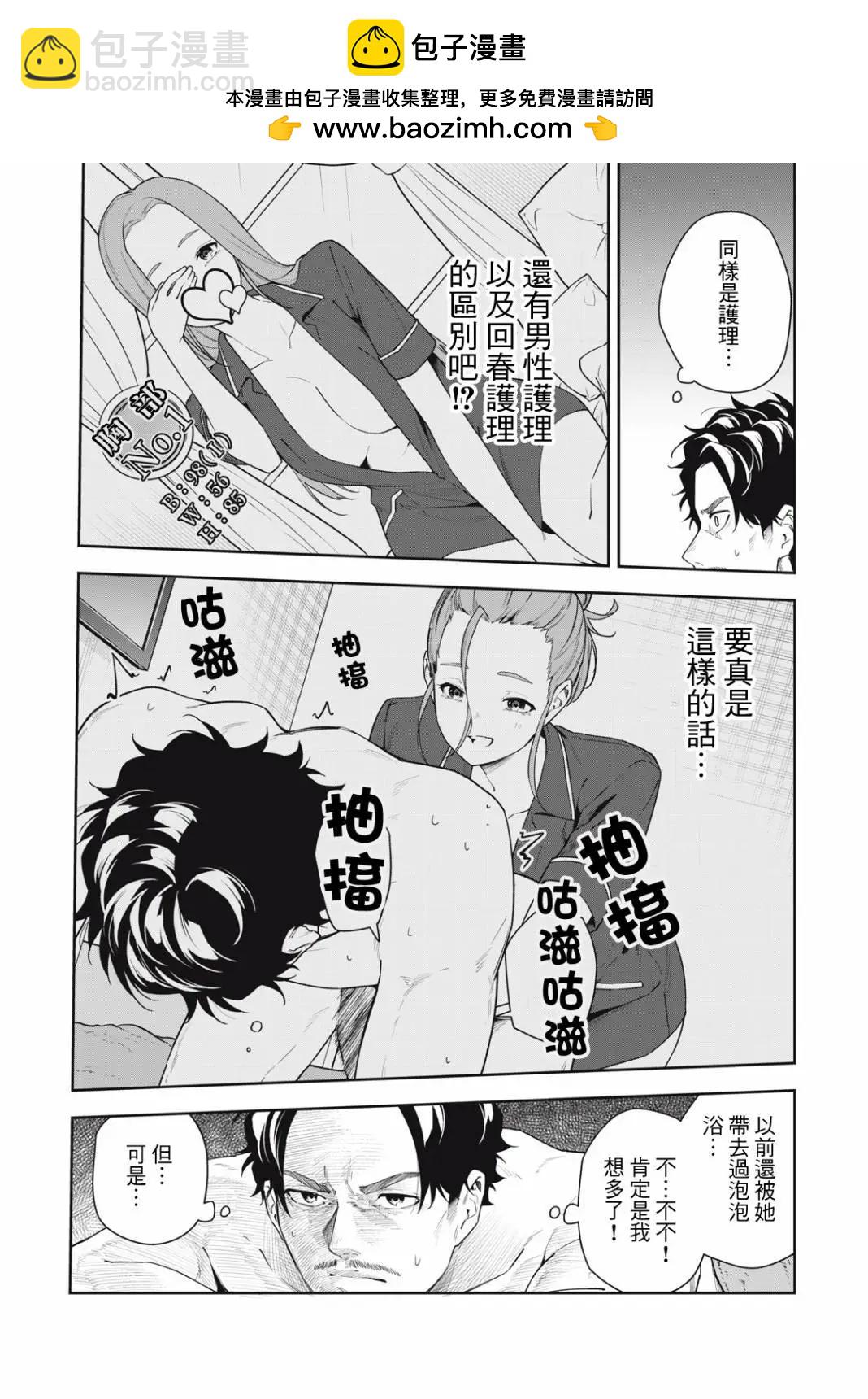 《阿南小姐见面3秒后就想合体！》第44话 第8页