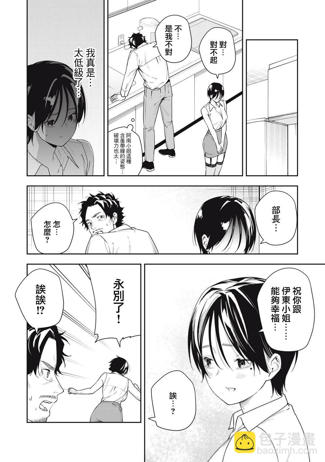 《阿南小姐见面3秒后就想合体！》第46话 第12页