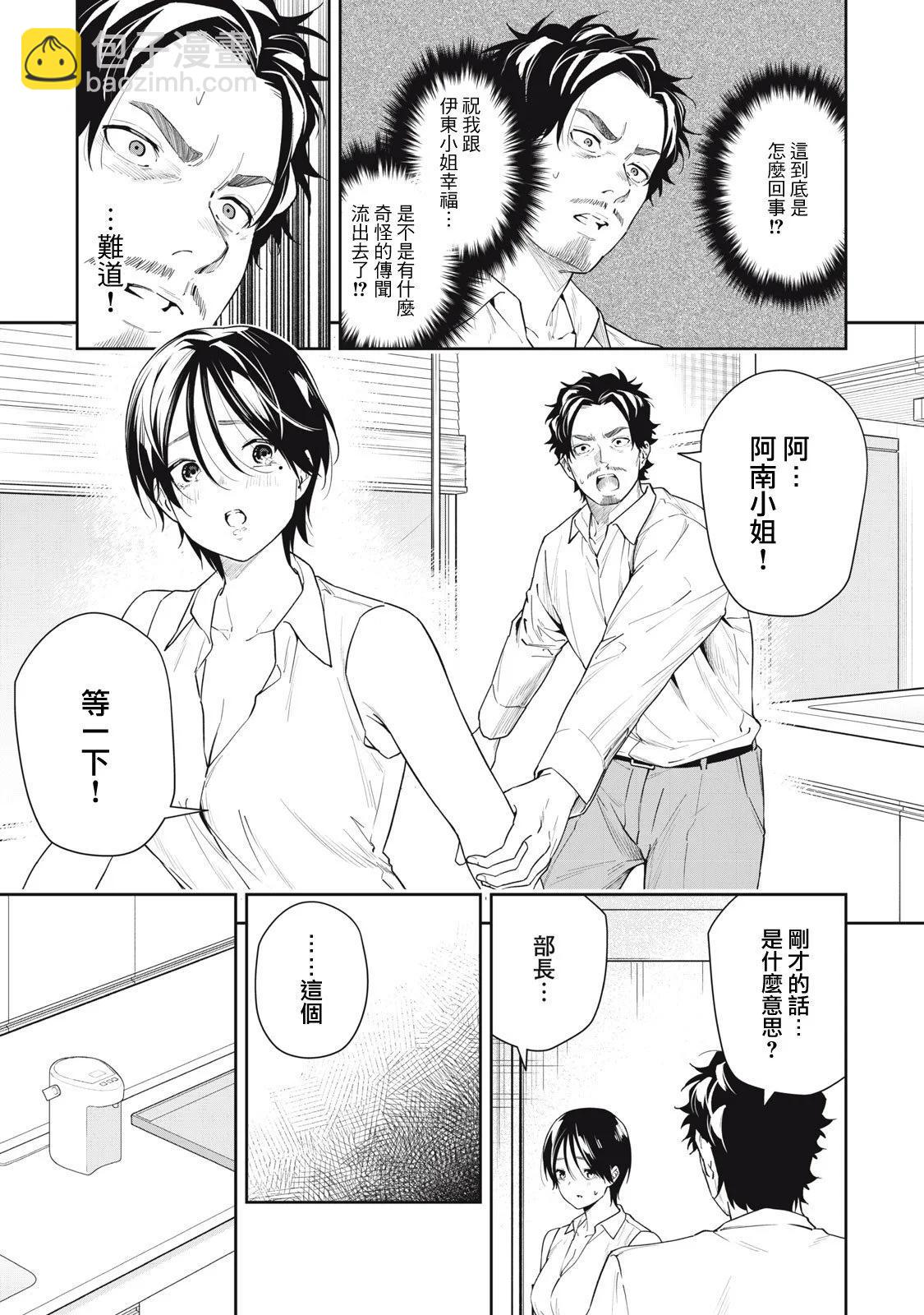 《阿南小姐见面3秒后就想合体！》第46话 第13页