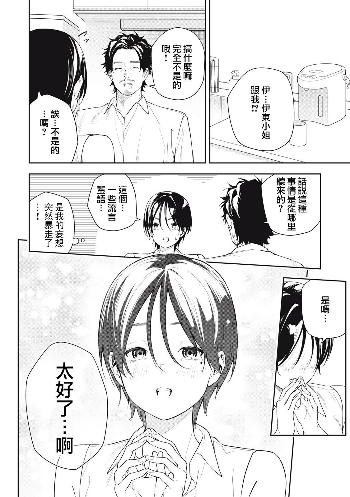 《阿南小姐见面3秒后就想合体！》第46话 第14页