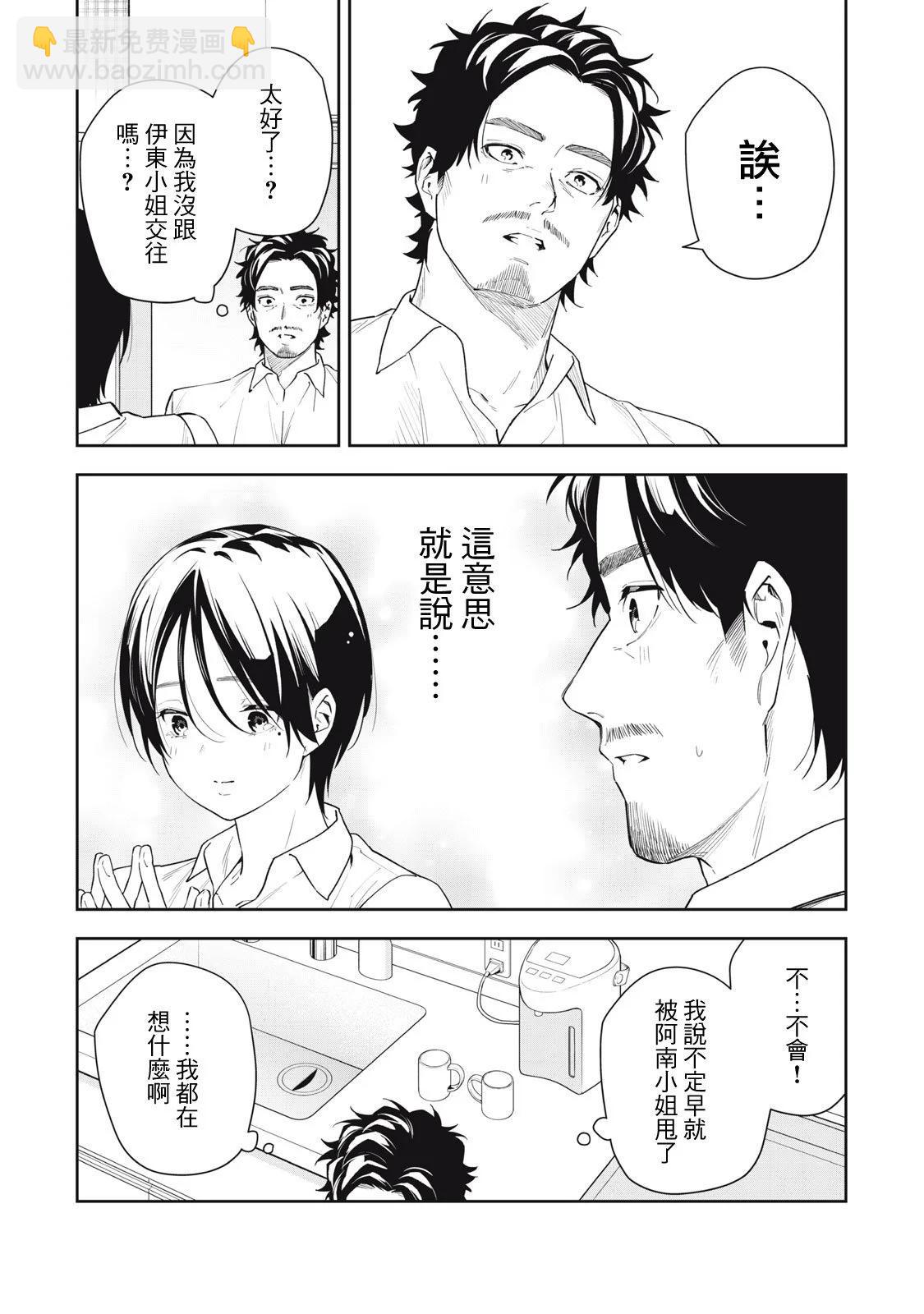 《阿南小姐见面3秒后就想合体！》第46话 第15页