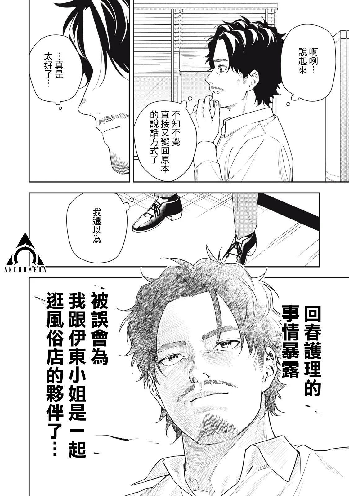《阿南小姐见面3秒后就想合体！》第46话 第16页