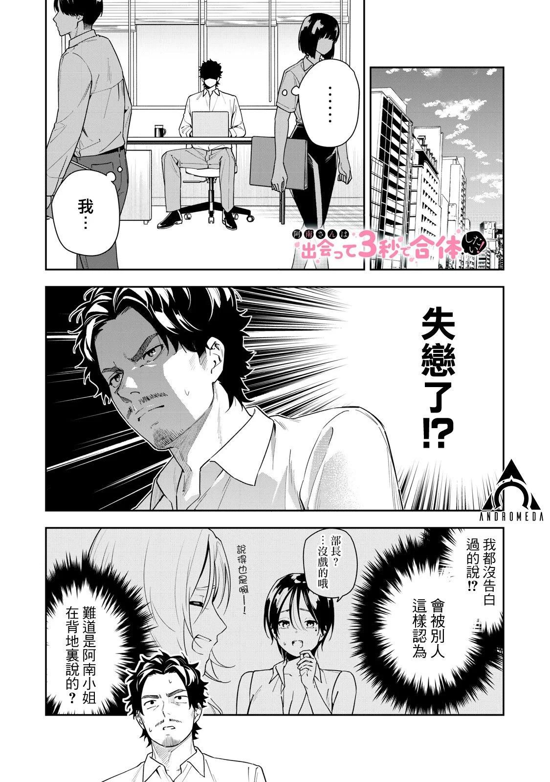 《阿南小姐见面3秒后就想合体！》第46话 第1页