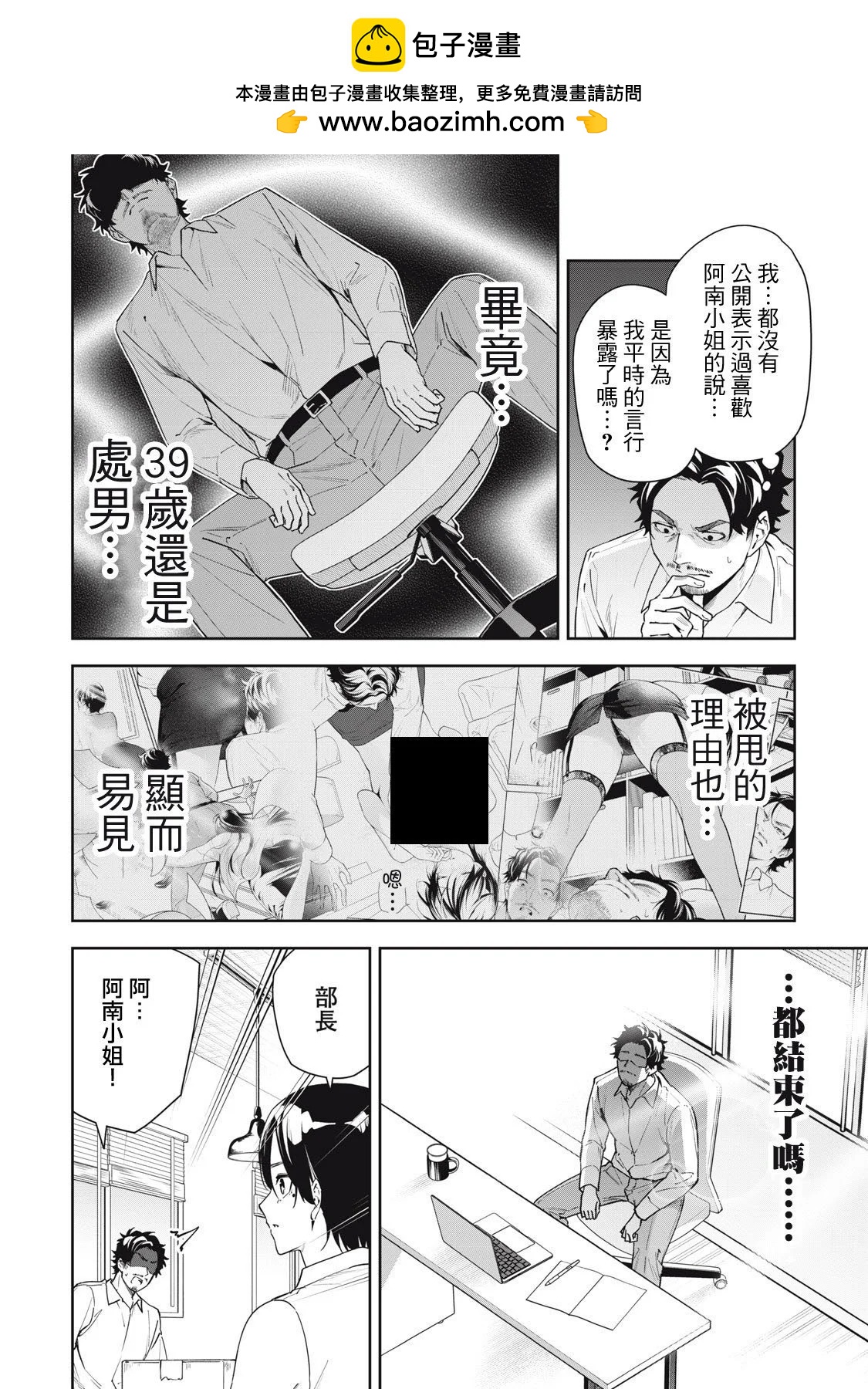 《阿南小姐见面3秒后就想合体！》第46话 第2页