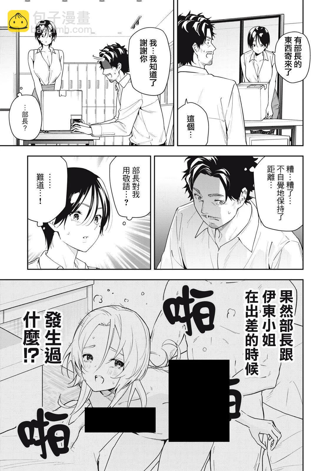 《阿南小姐见面3秒后就想合体！》第46话 第3页