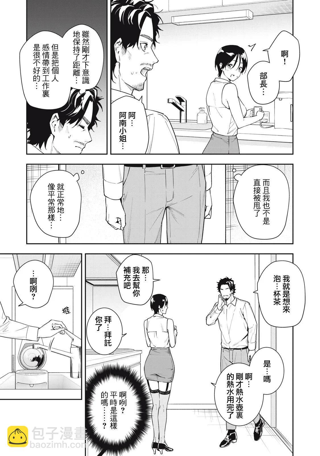 《阿南小姐见面3秒后就想合体！》第46话 第5页