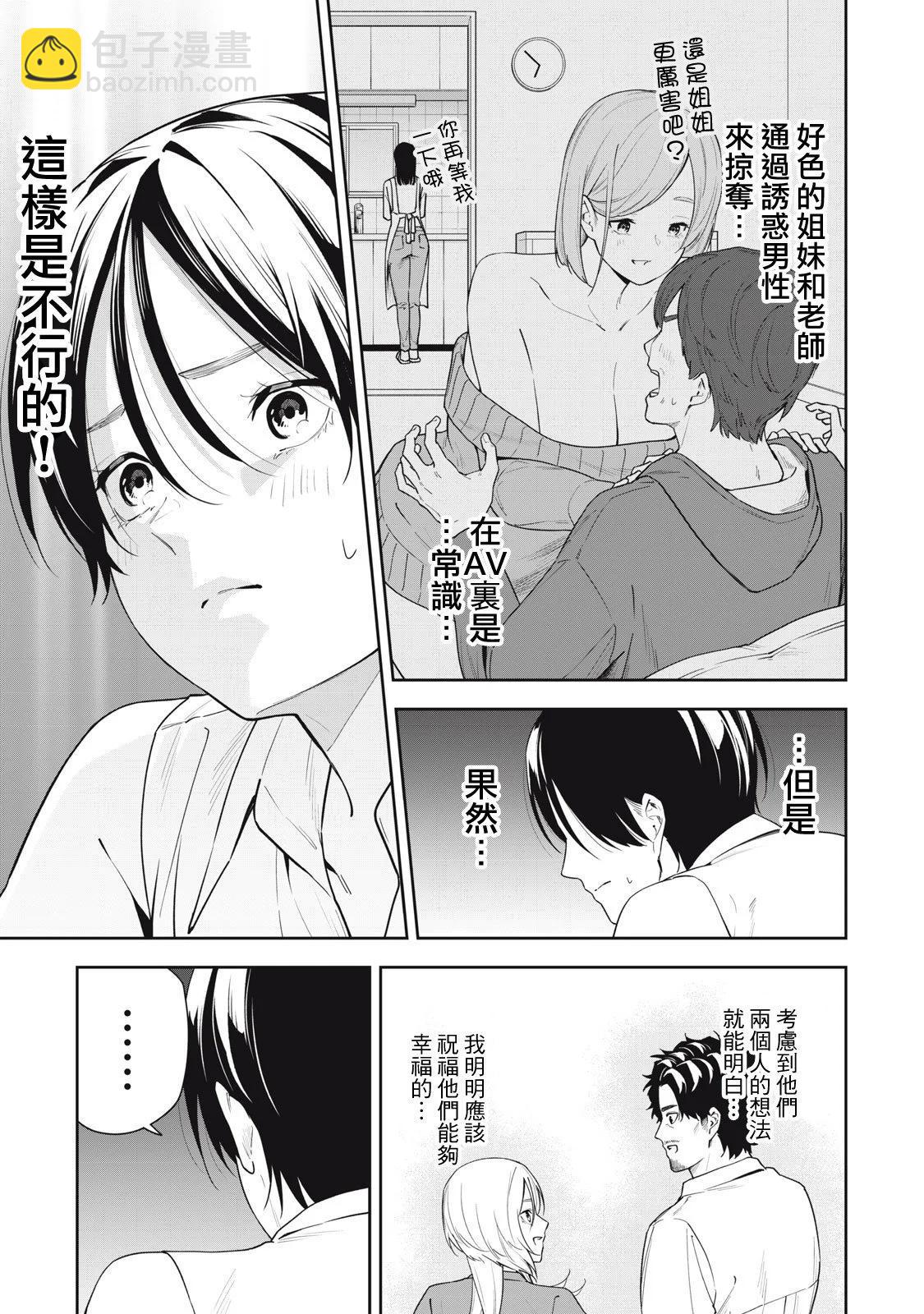 《阿南小姐见面3秒后就想合体！》第46话 第9页