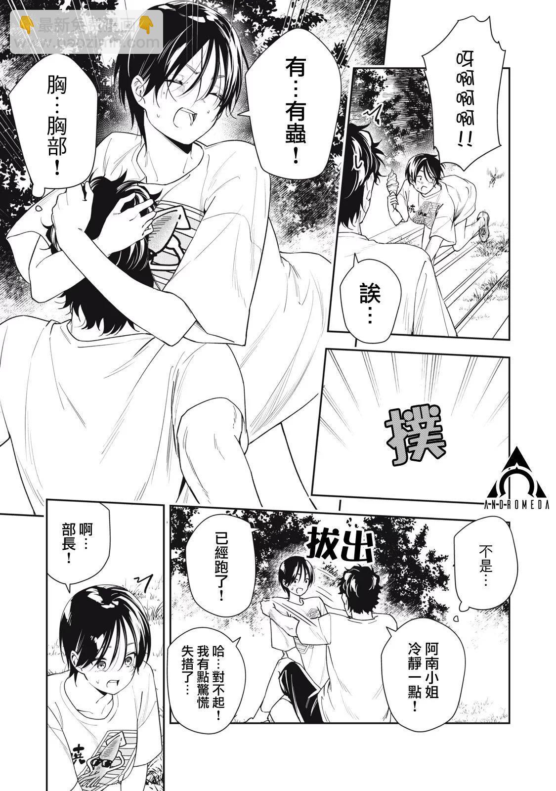 《阿南小姐见面3秒后就想合体！》第49话 第11页