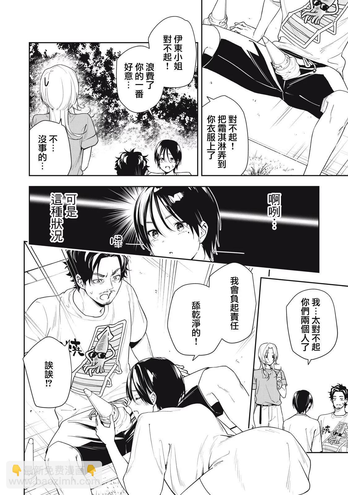 《阿南小姐见面3秒后就想合体！》第49话 第12页