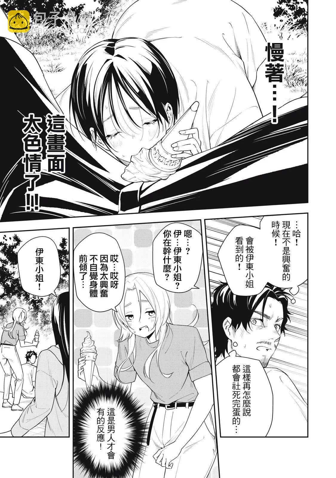 《阿南小姐见面3秒后就想合体！》第49话 第13页