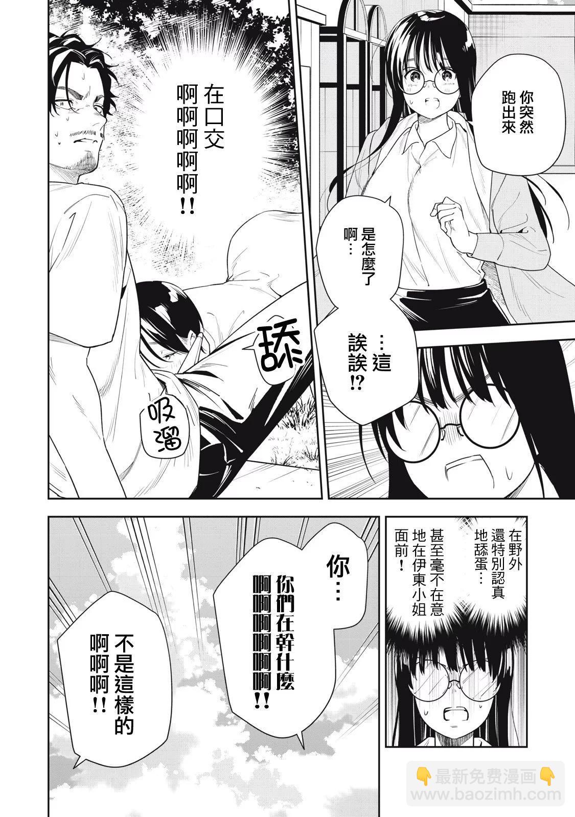《阿南小姐见面3秒后就想合体！》第49话 第14页
