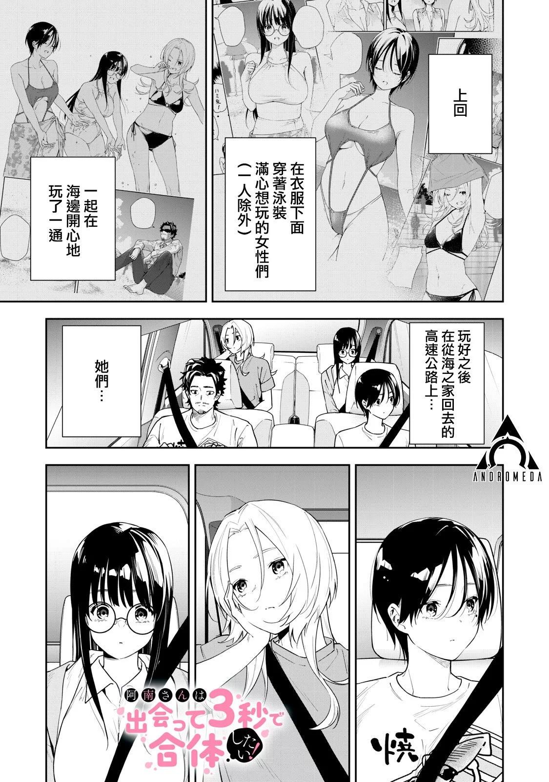 《阿南小姐见面3秒后就想合体！》第49话 第1页