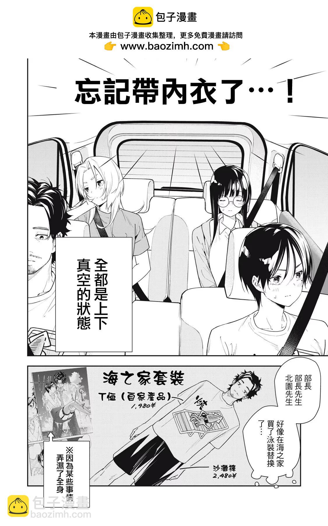 《阿南小姐见面3秒后就想合体！》第49话 第2页