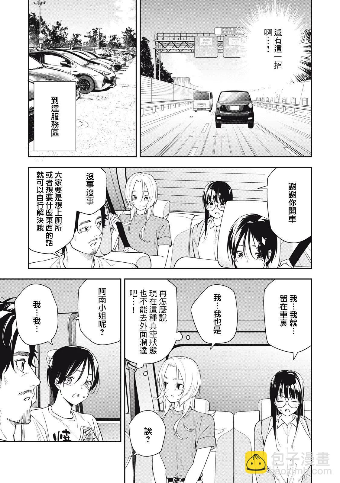 《阿南小姐见面3秒后就想合体！》第49话 第3页