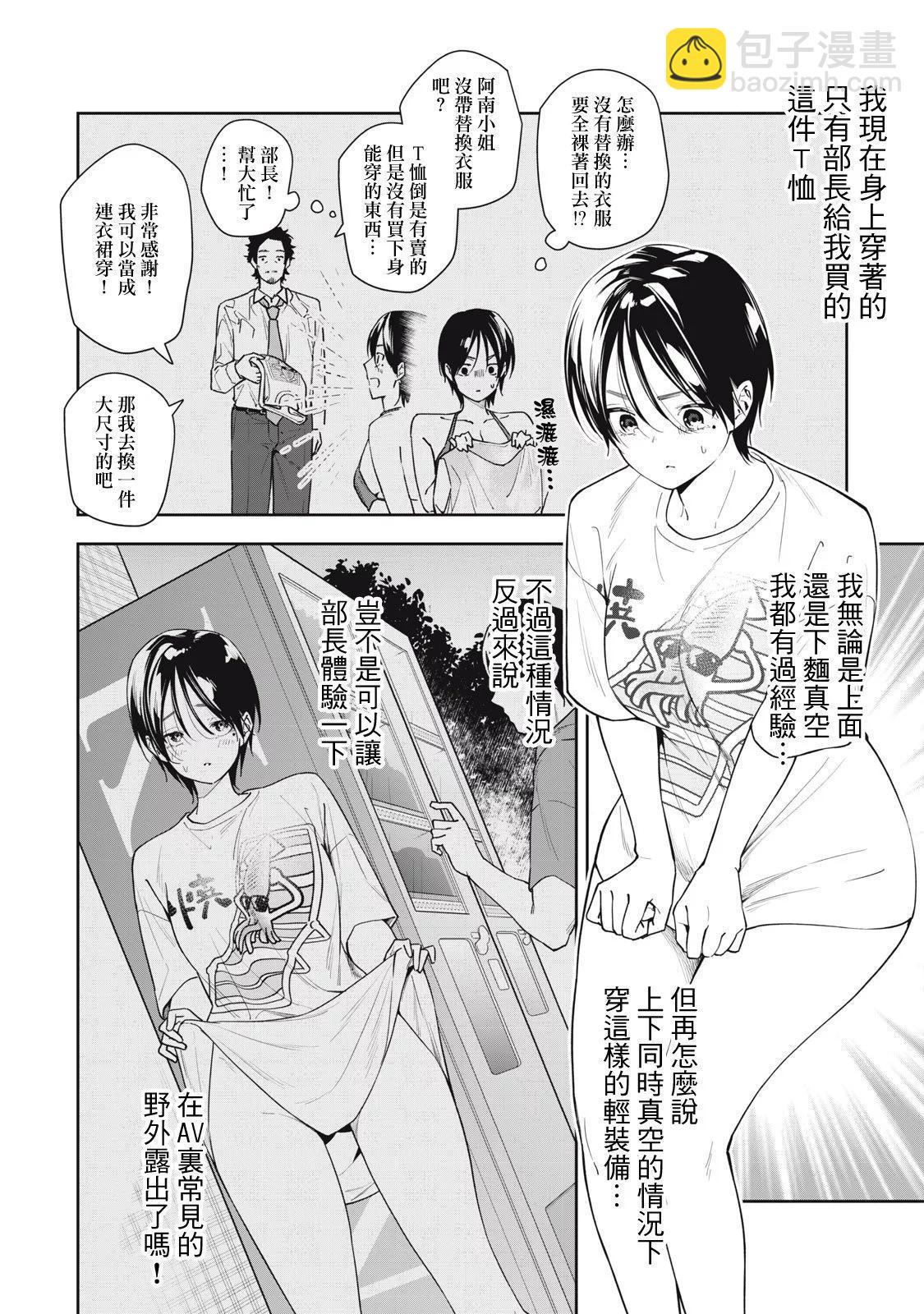 《阿南小姐见面3秒后就想合体！》第49话 第4页