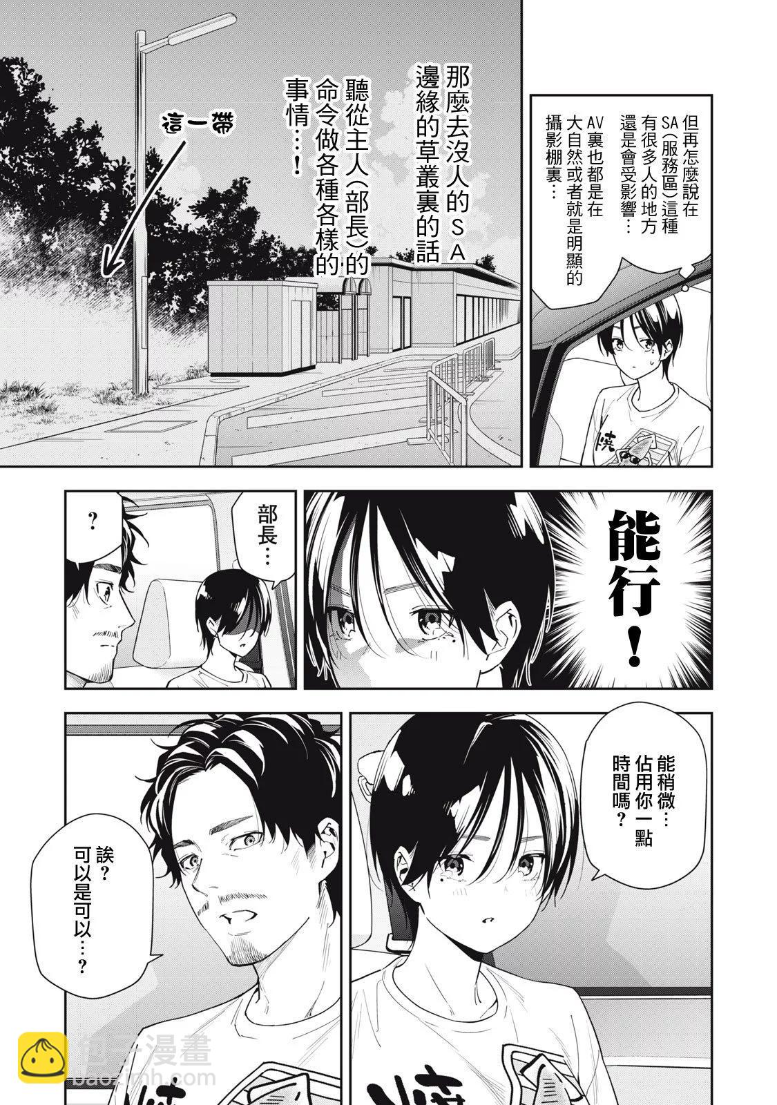 《阿南小姐见面3秒后就想合体！》第49话 第5页