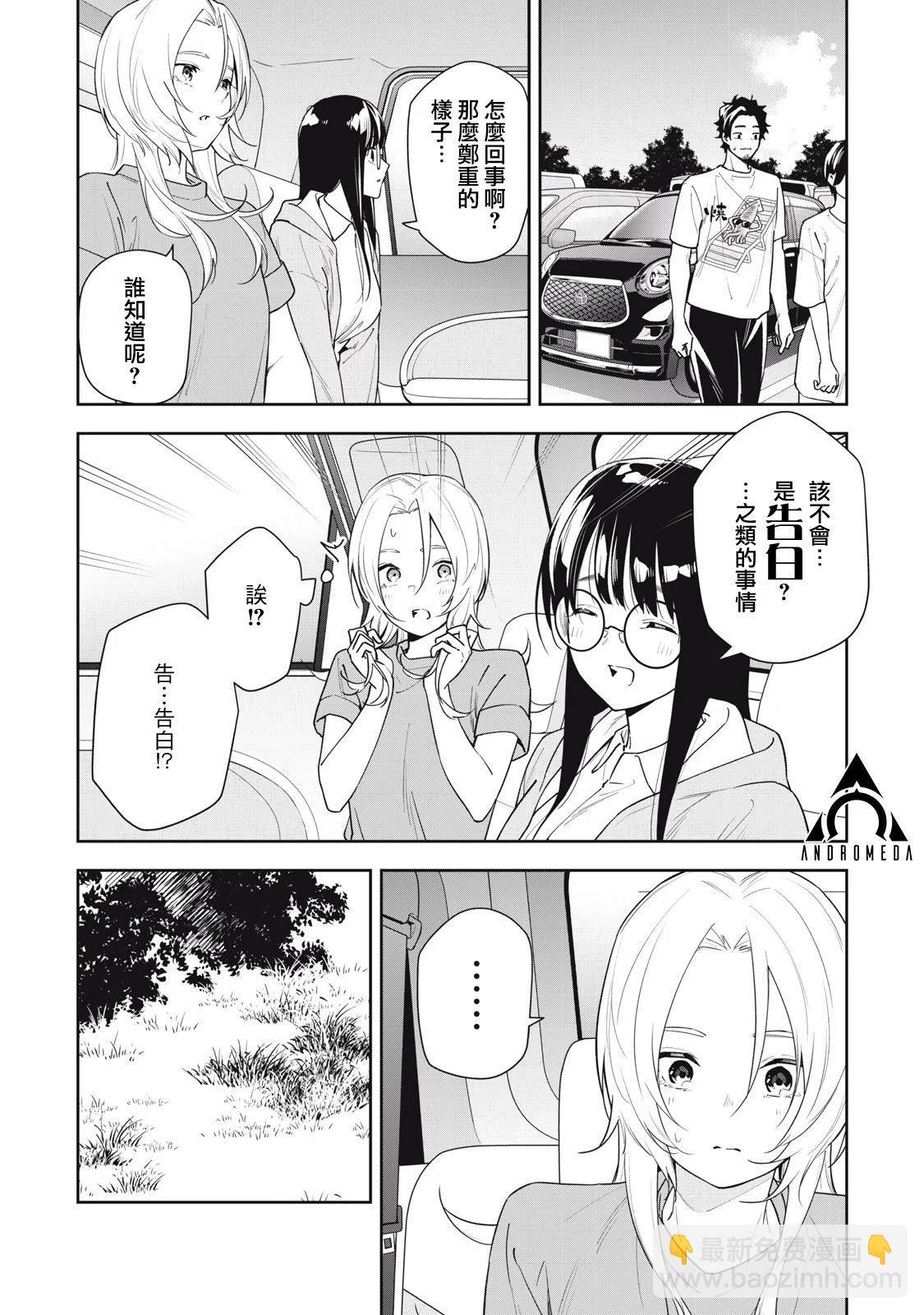 《阿南小姐见面3秒后就想合体！》第49话 第6页